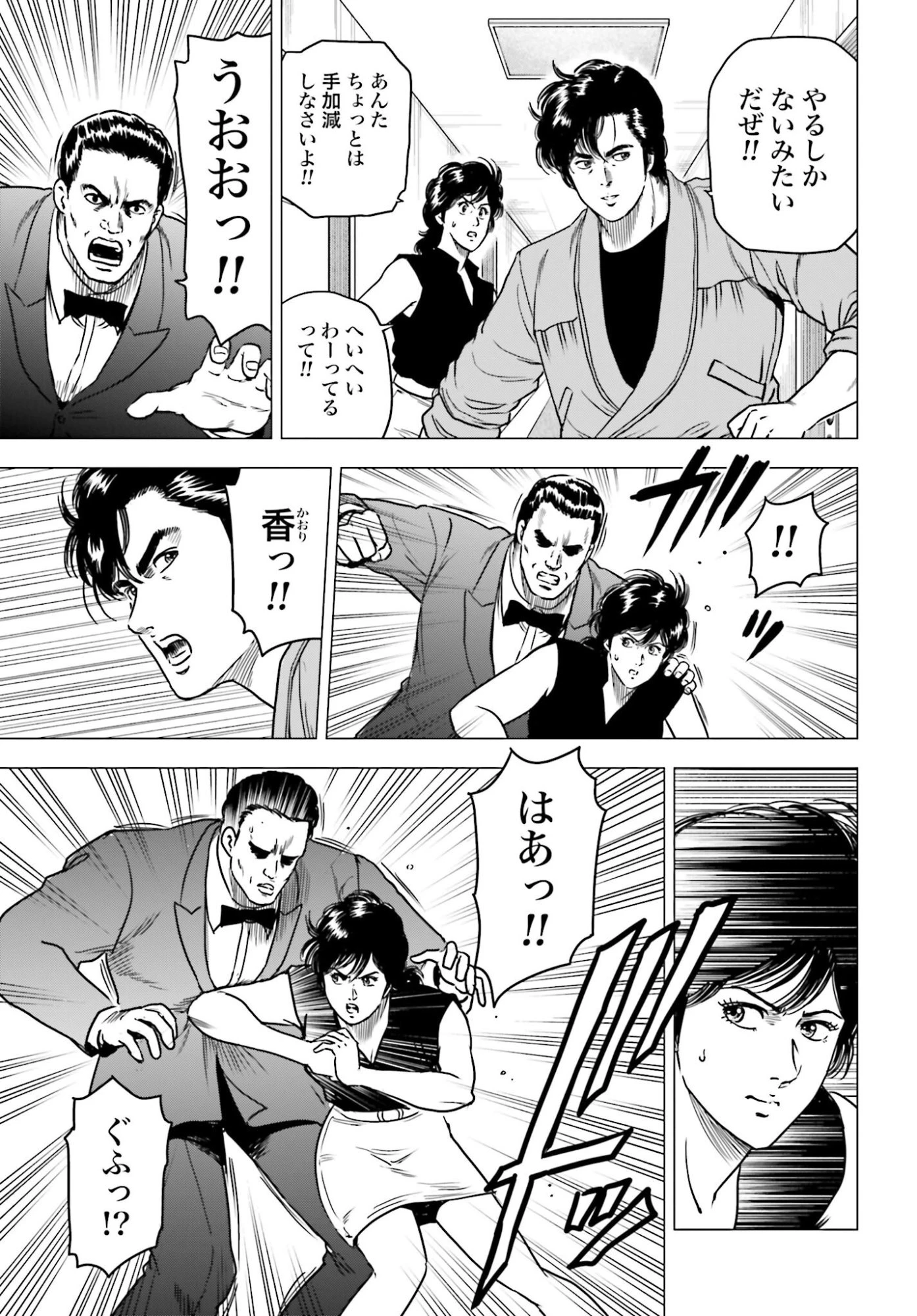 今日から 第98話 - 3