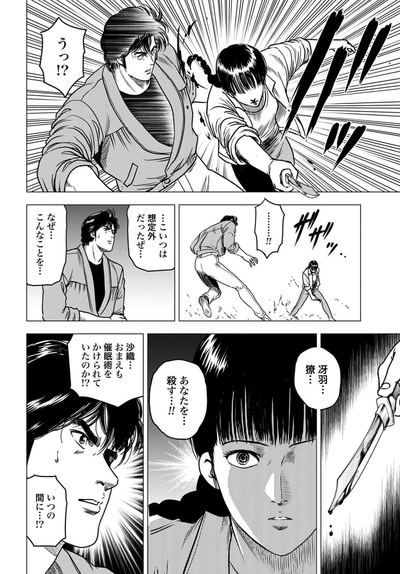 今日から 第99話 - 12