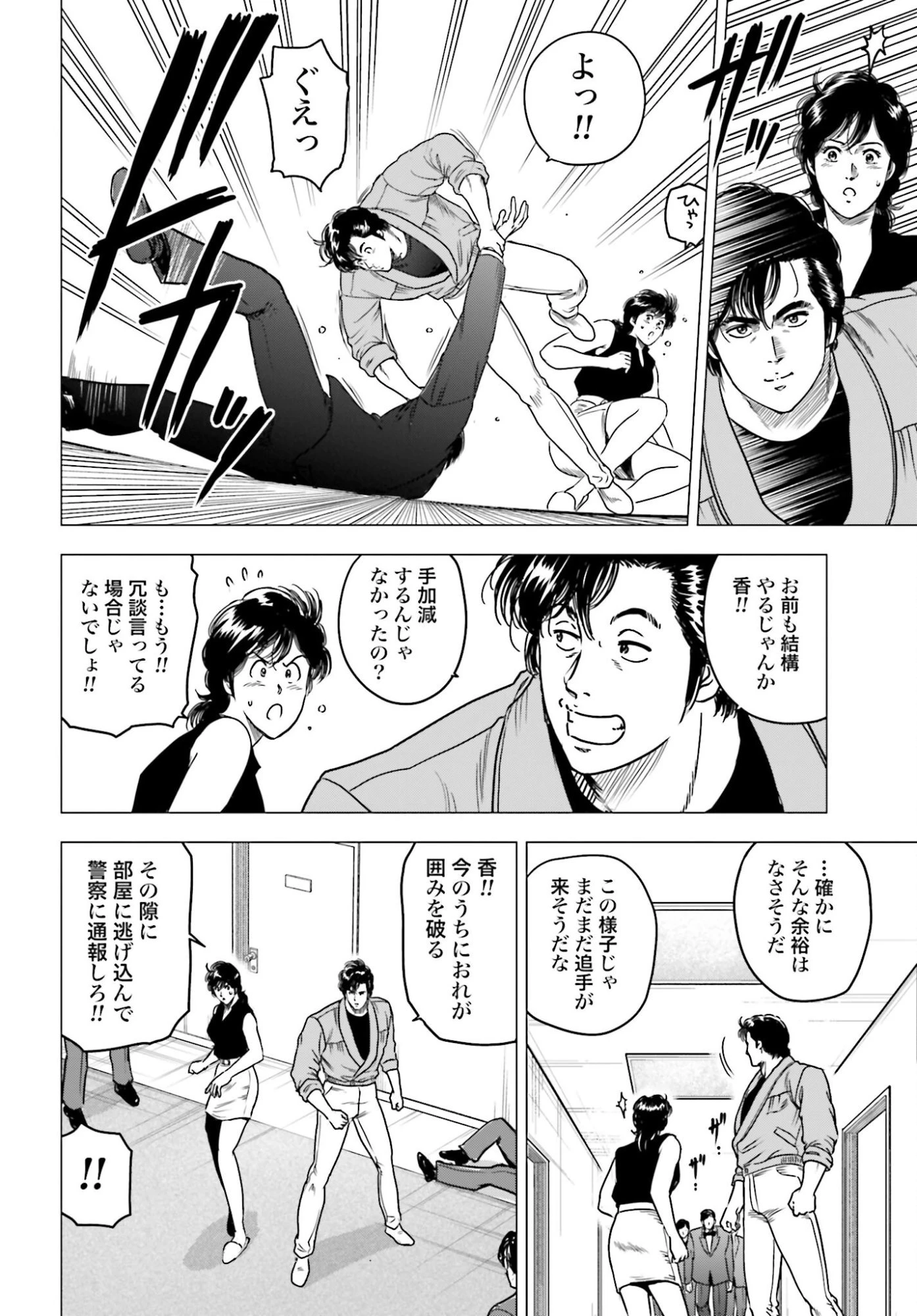 今日から 第98話 - 4