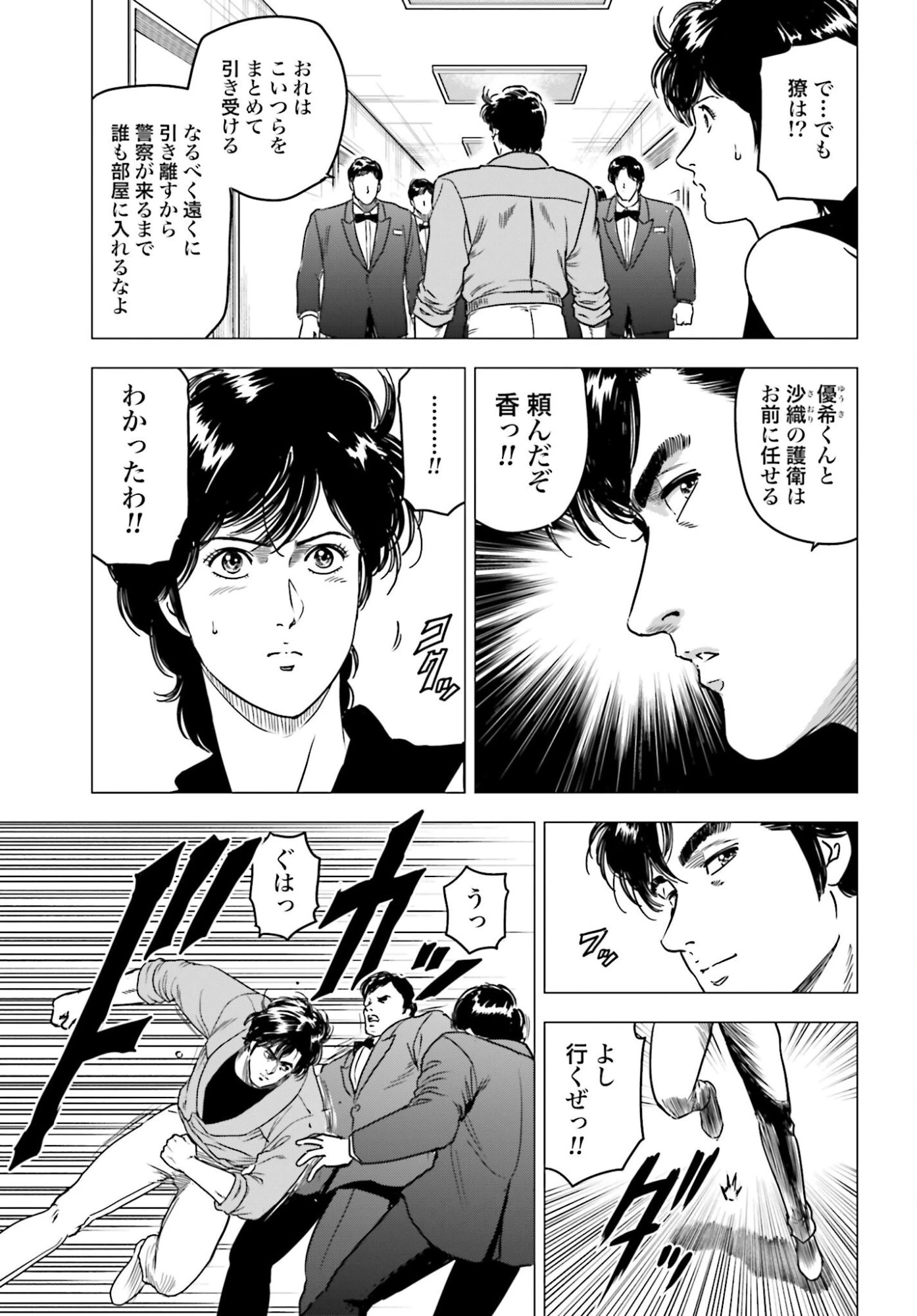 今日から 第98話 - 5