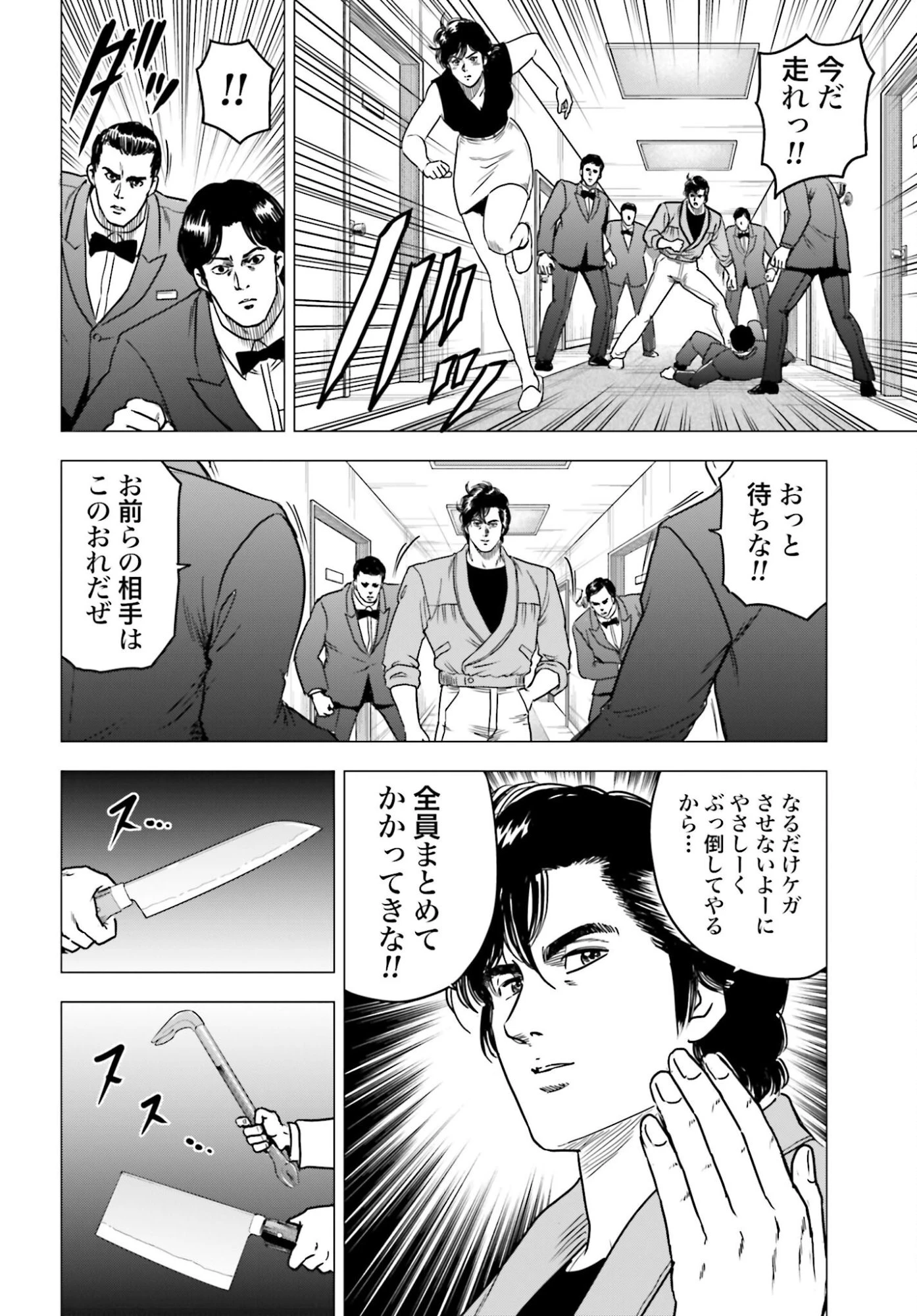 今日から 第98話 - 6
