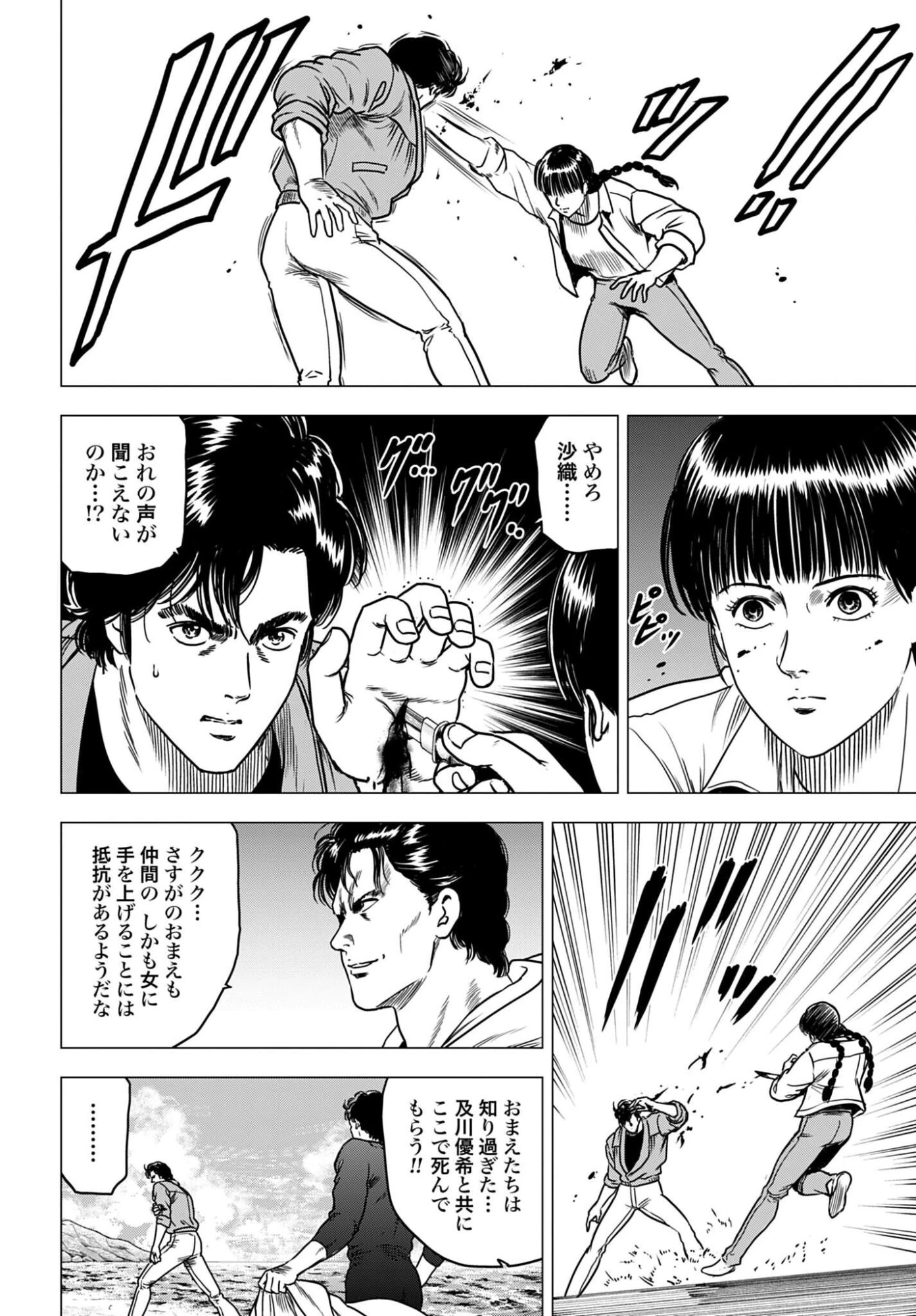 今日から 第99話 - 14