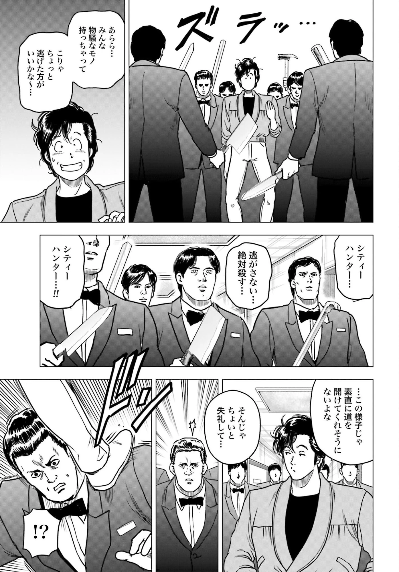 今日から 第98話 - 7
