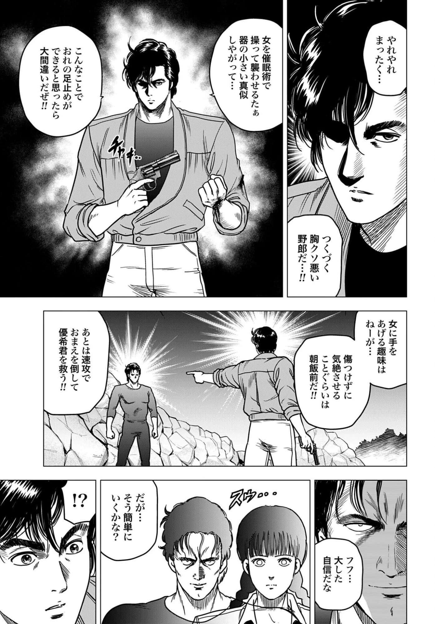 今日から 第99話 - 15