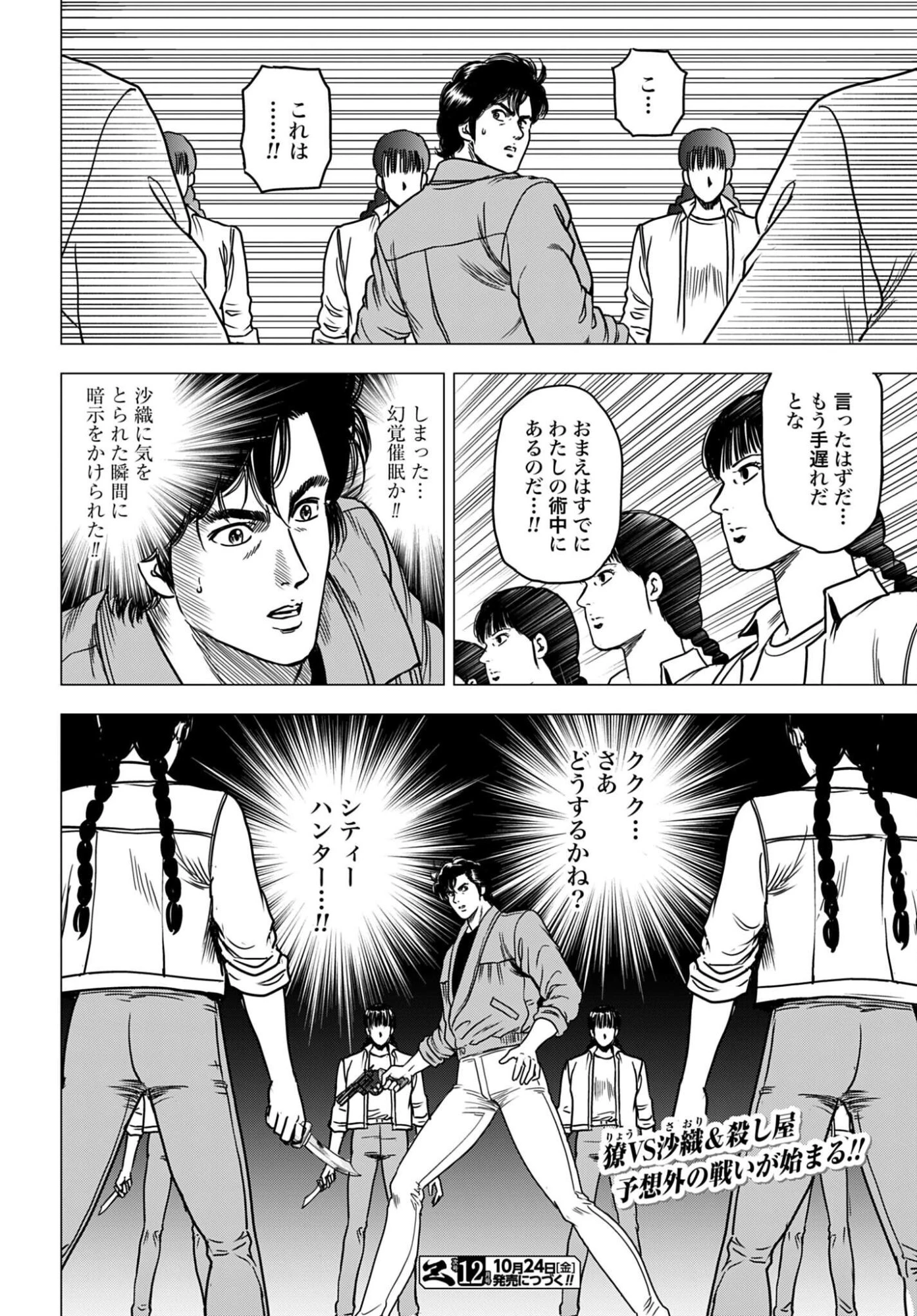今日から 第99話 - 16