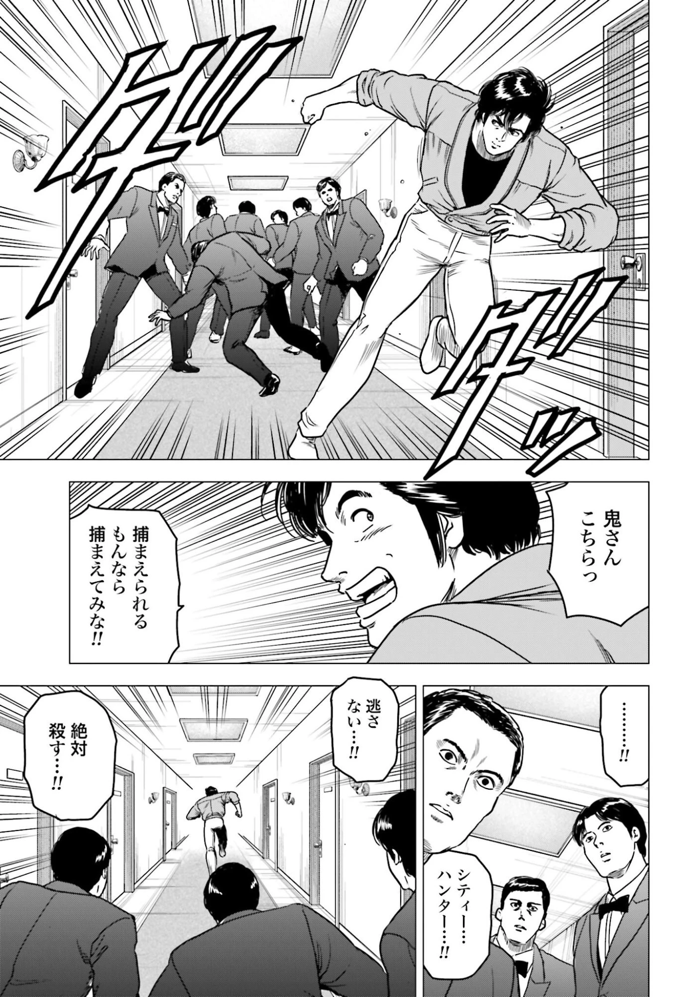 今日から 第98話 - 9