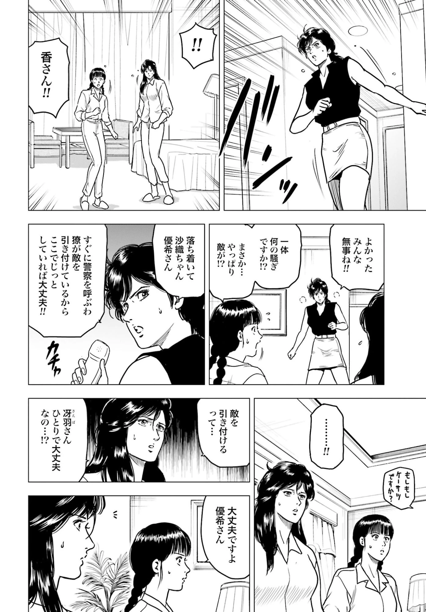 今日から 第98話 - 10