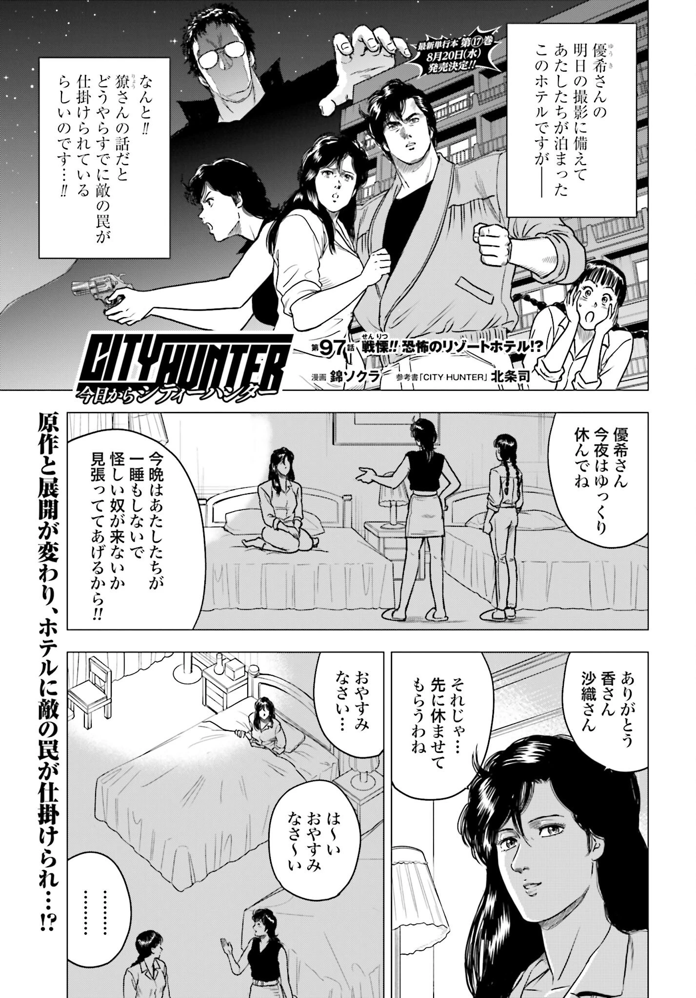 今日から 第97話 - 1