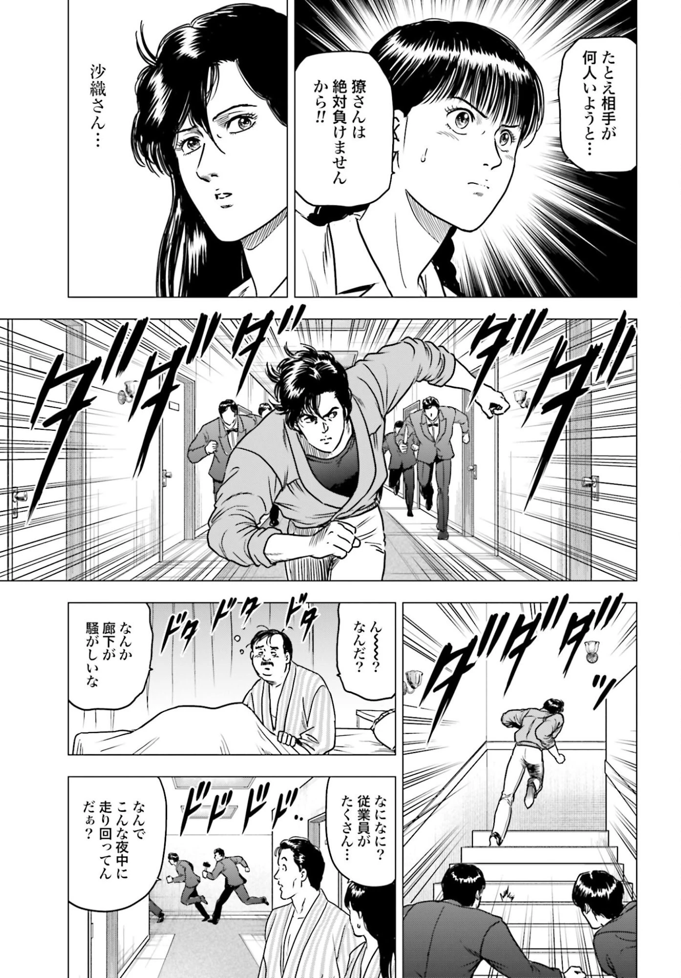 今日から 第98話 - 11