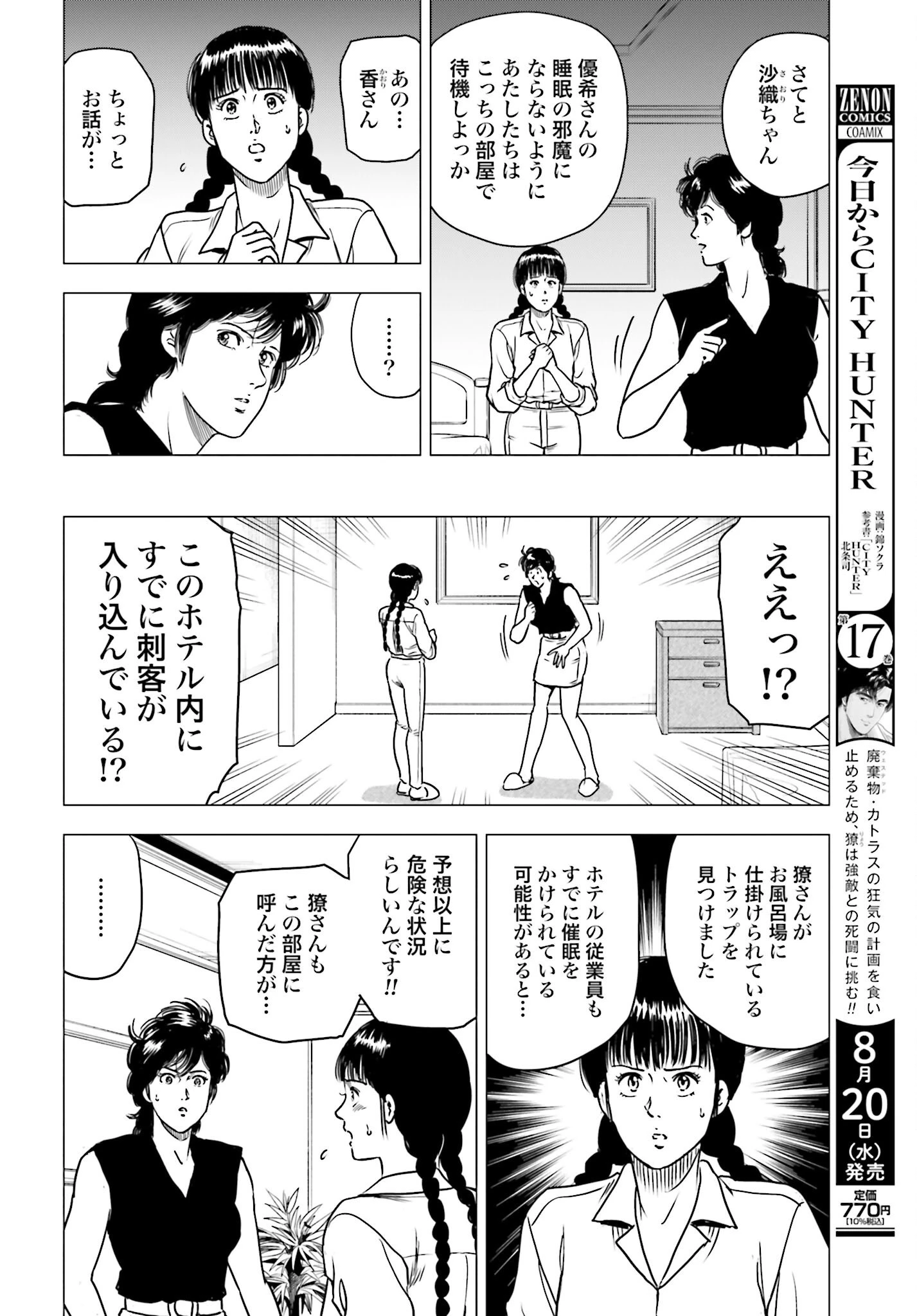 今日から 第97話 - 2