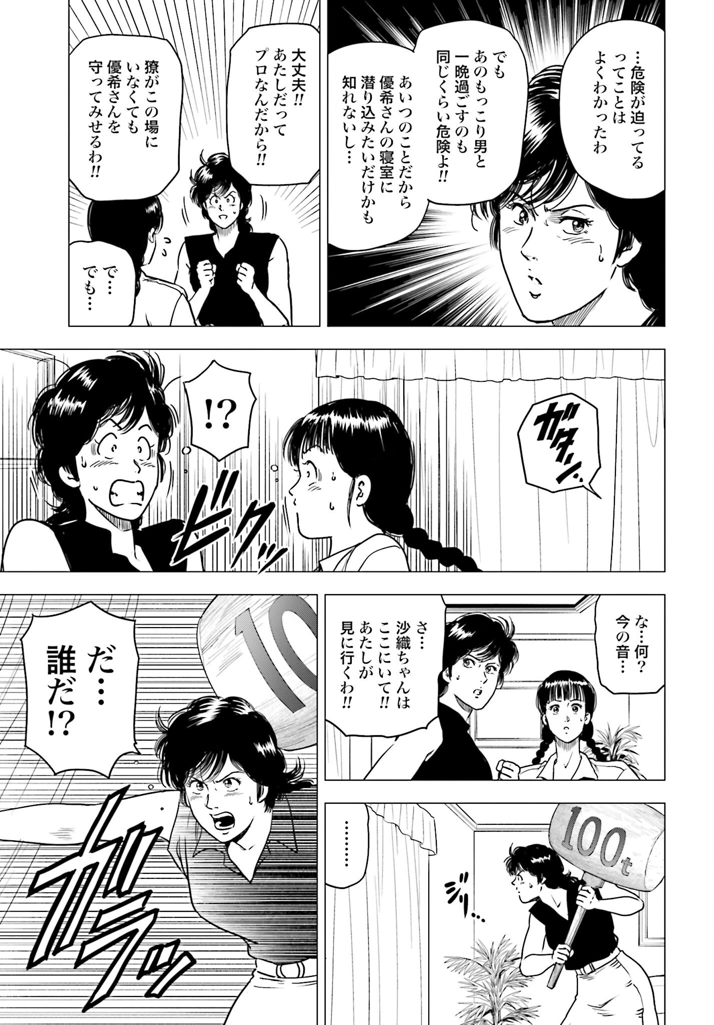 今日から 第97話 - 3