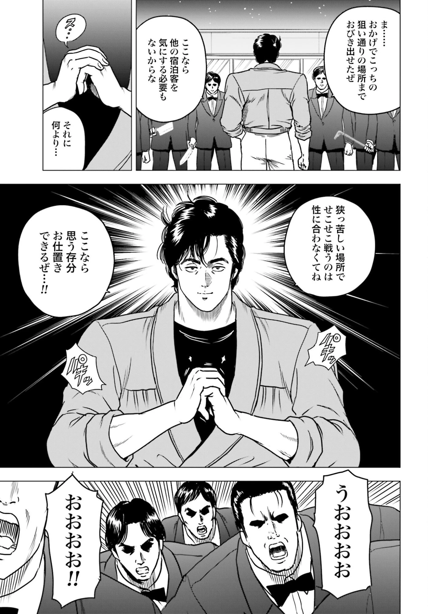 今日から 第98話 - 13