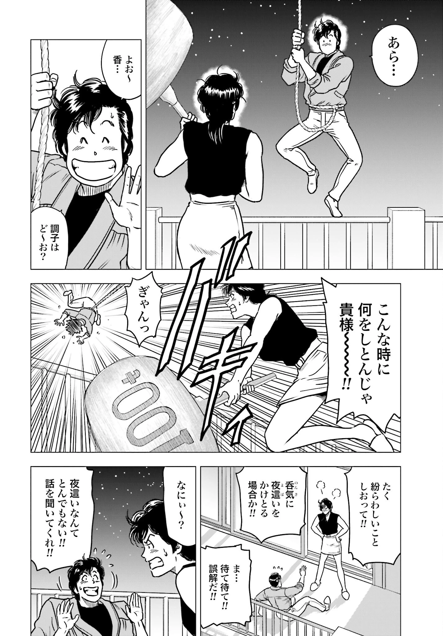 今日から 第97話 - 4