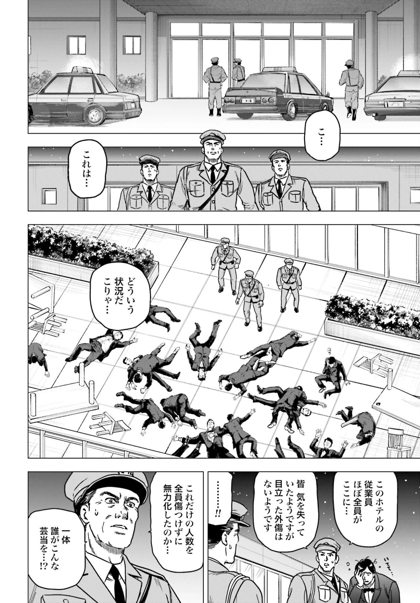今日から 第98話 - 14