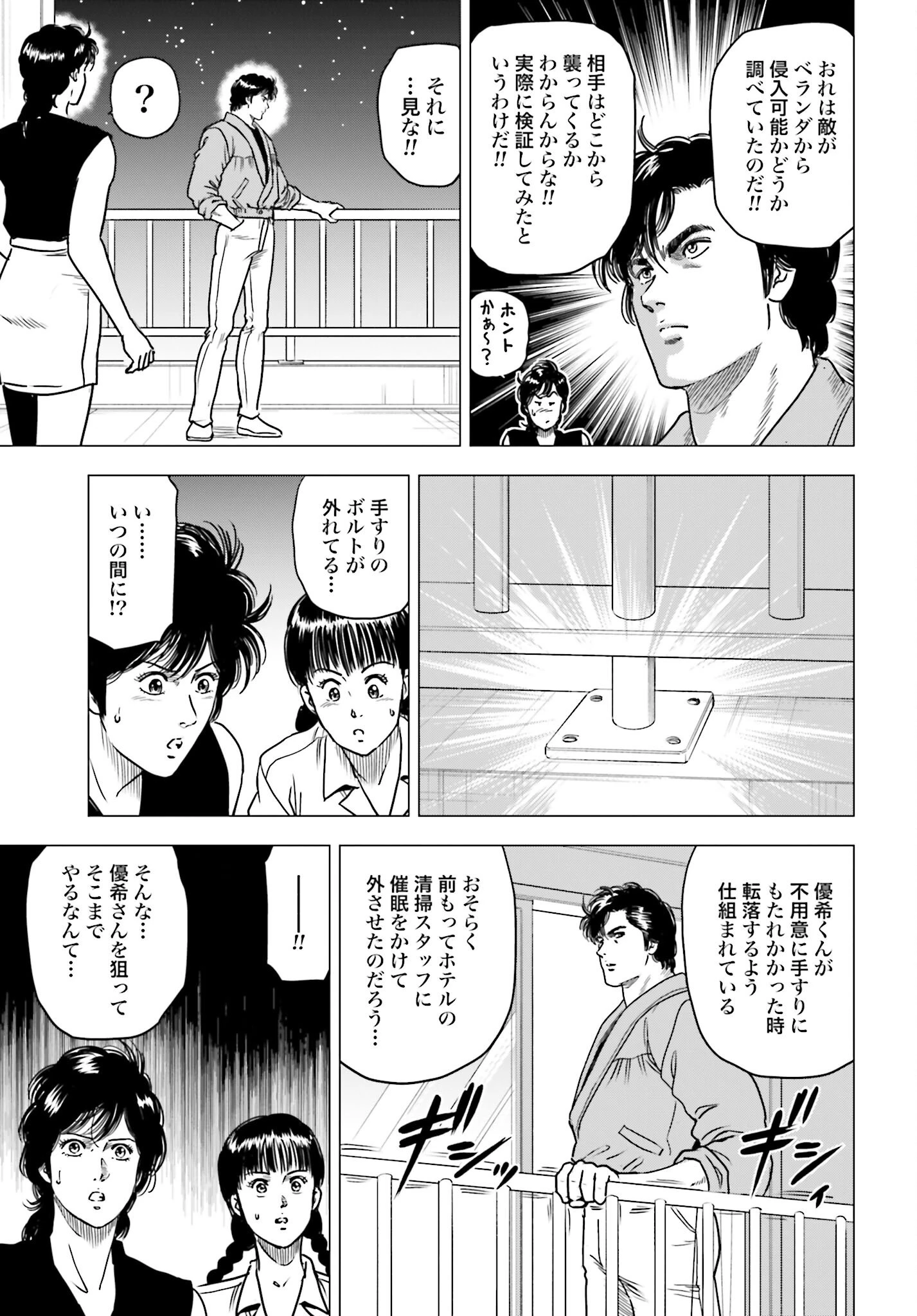 今日から 第97話 - 5