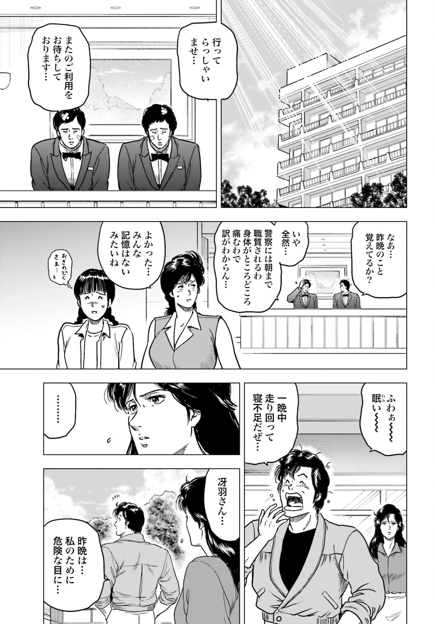 今日から 第98話 - 15