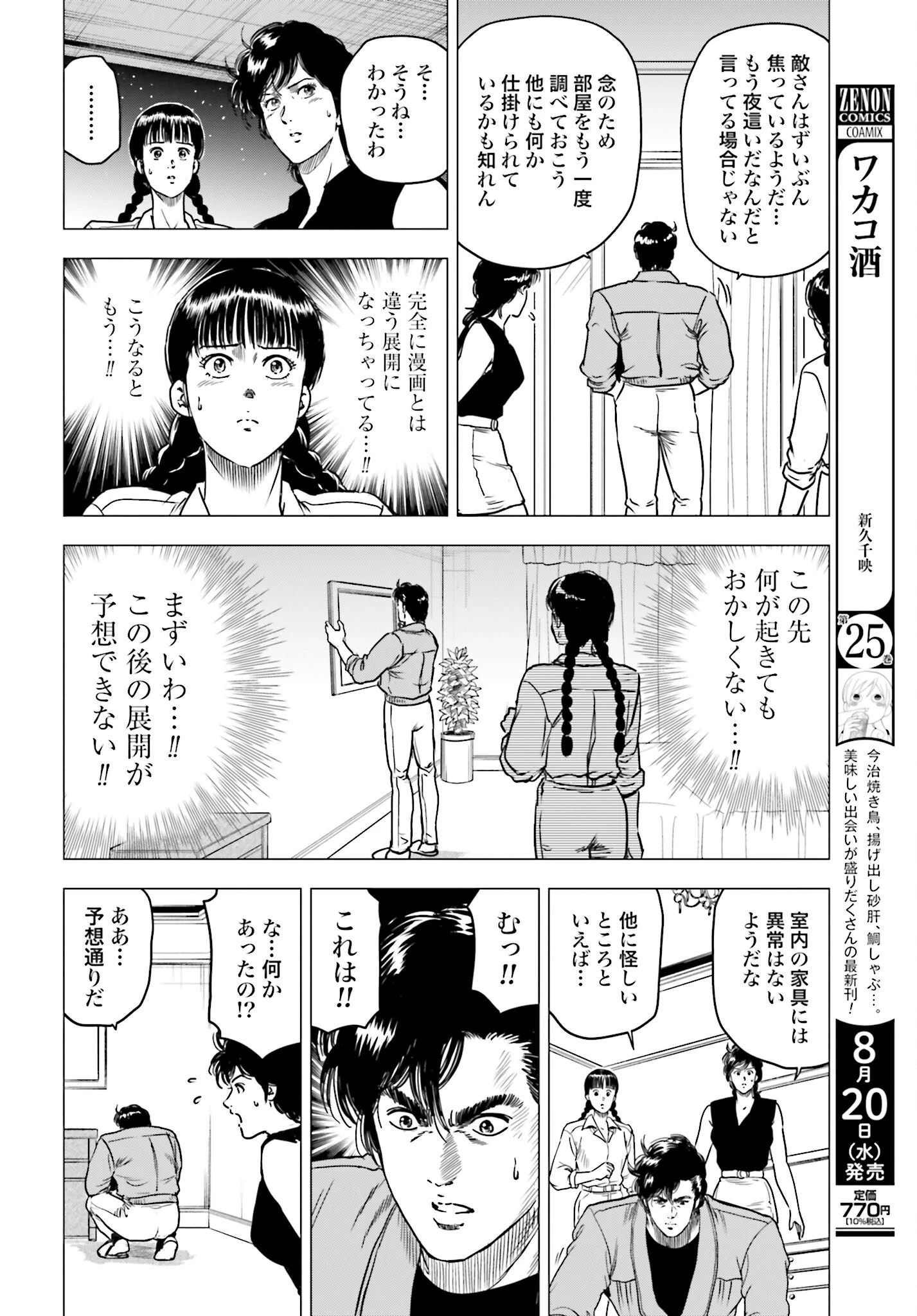 今日から 第97話 - 6