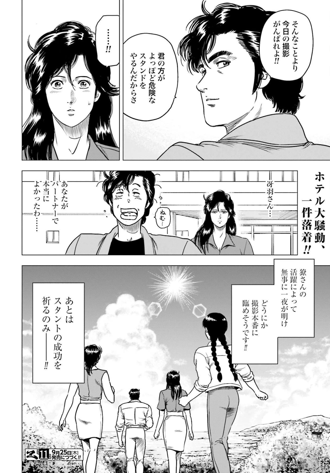 今日から 第98話 - 16