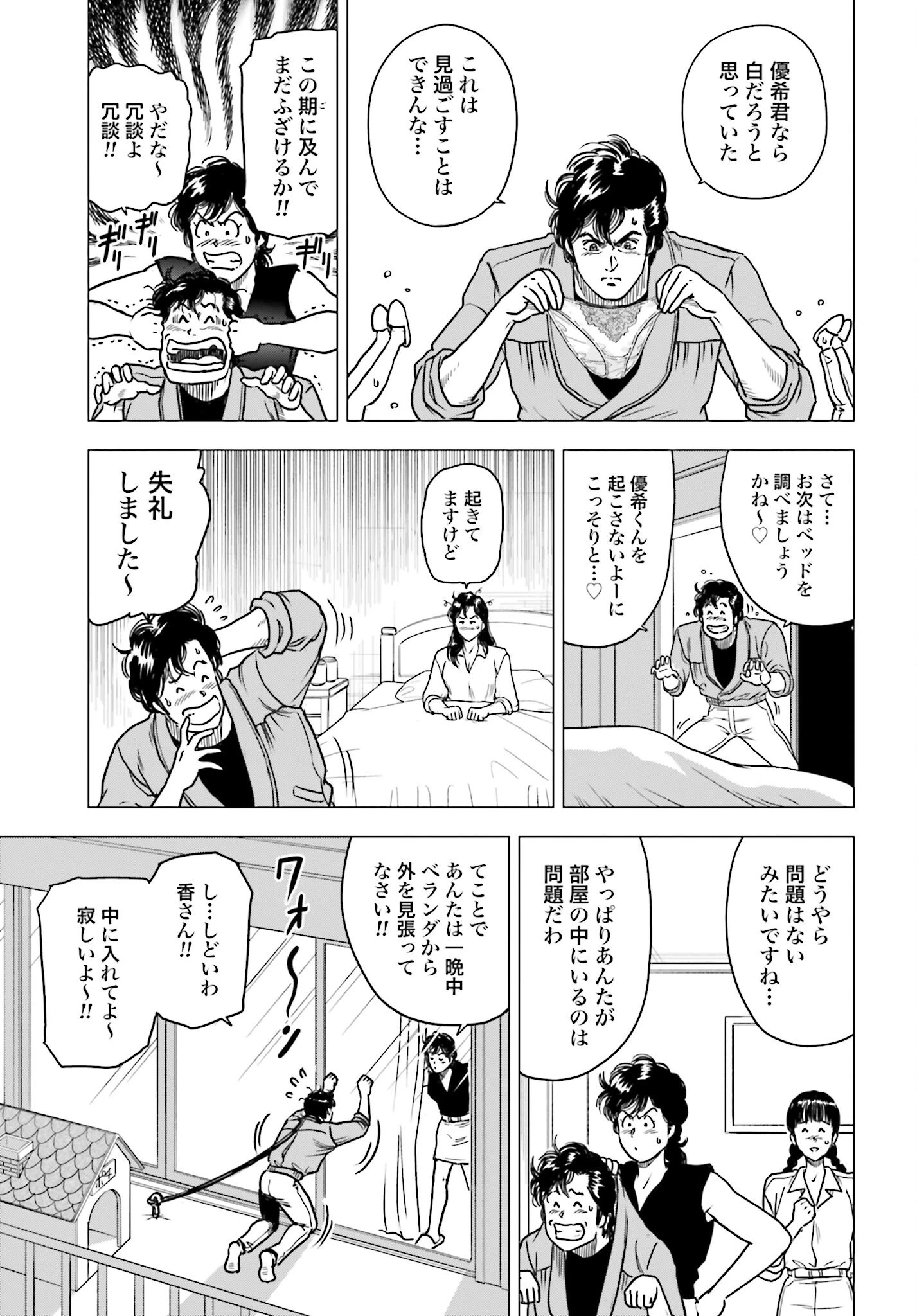 今日から 第97話 - 7