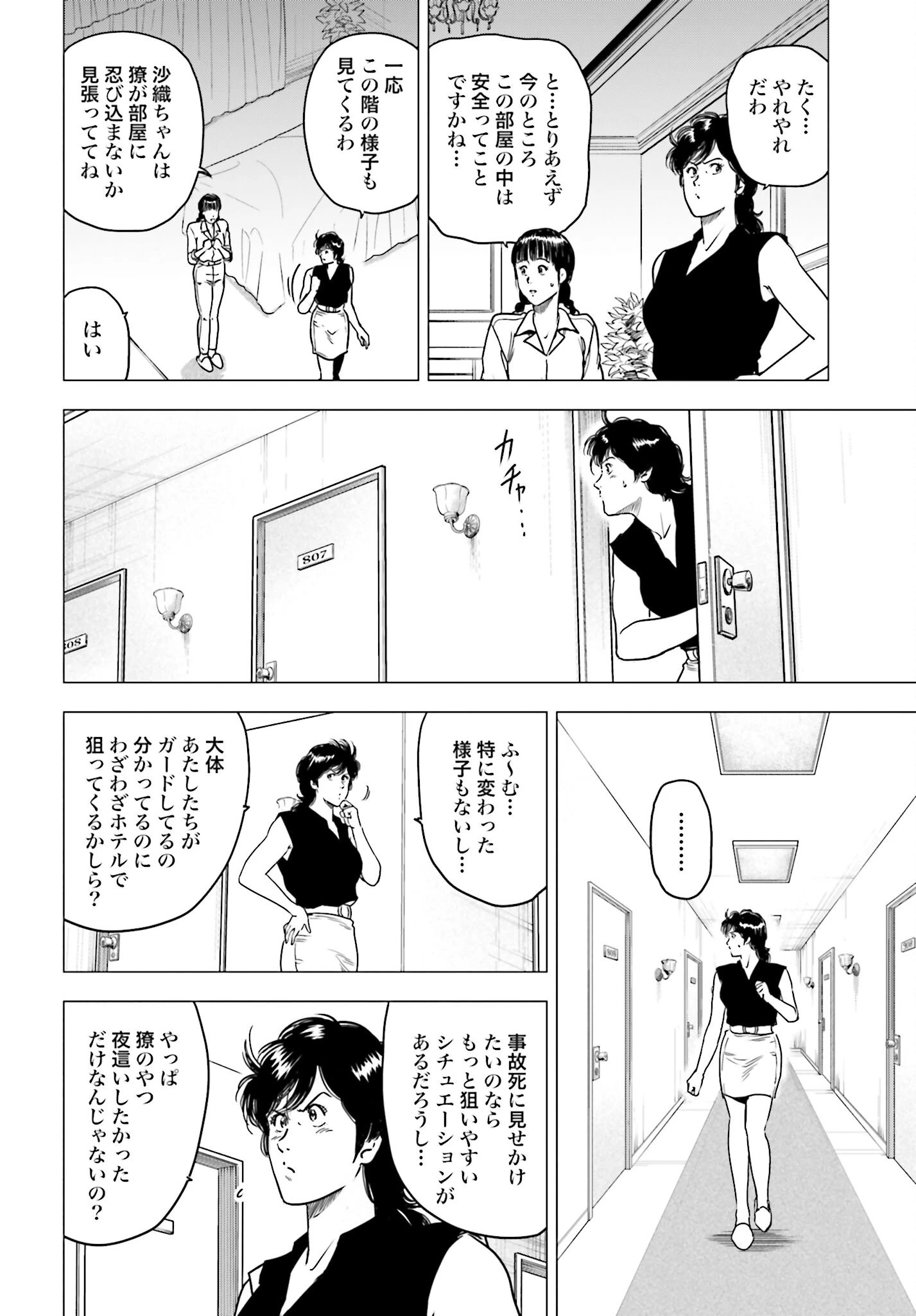 今日から 第97話 - 8