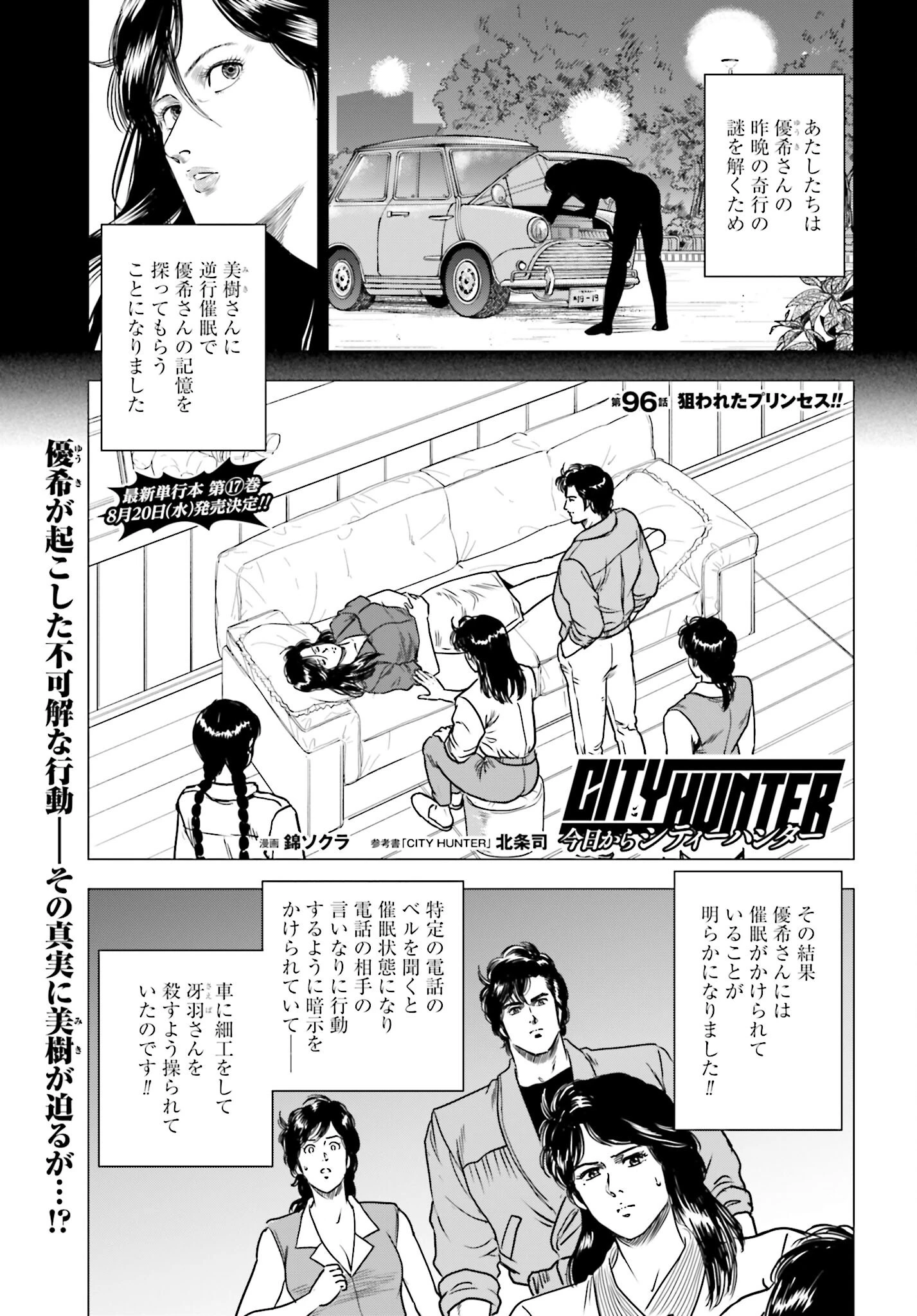 今日から 第96話 - 1