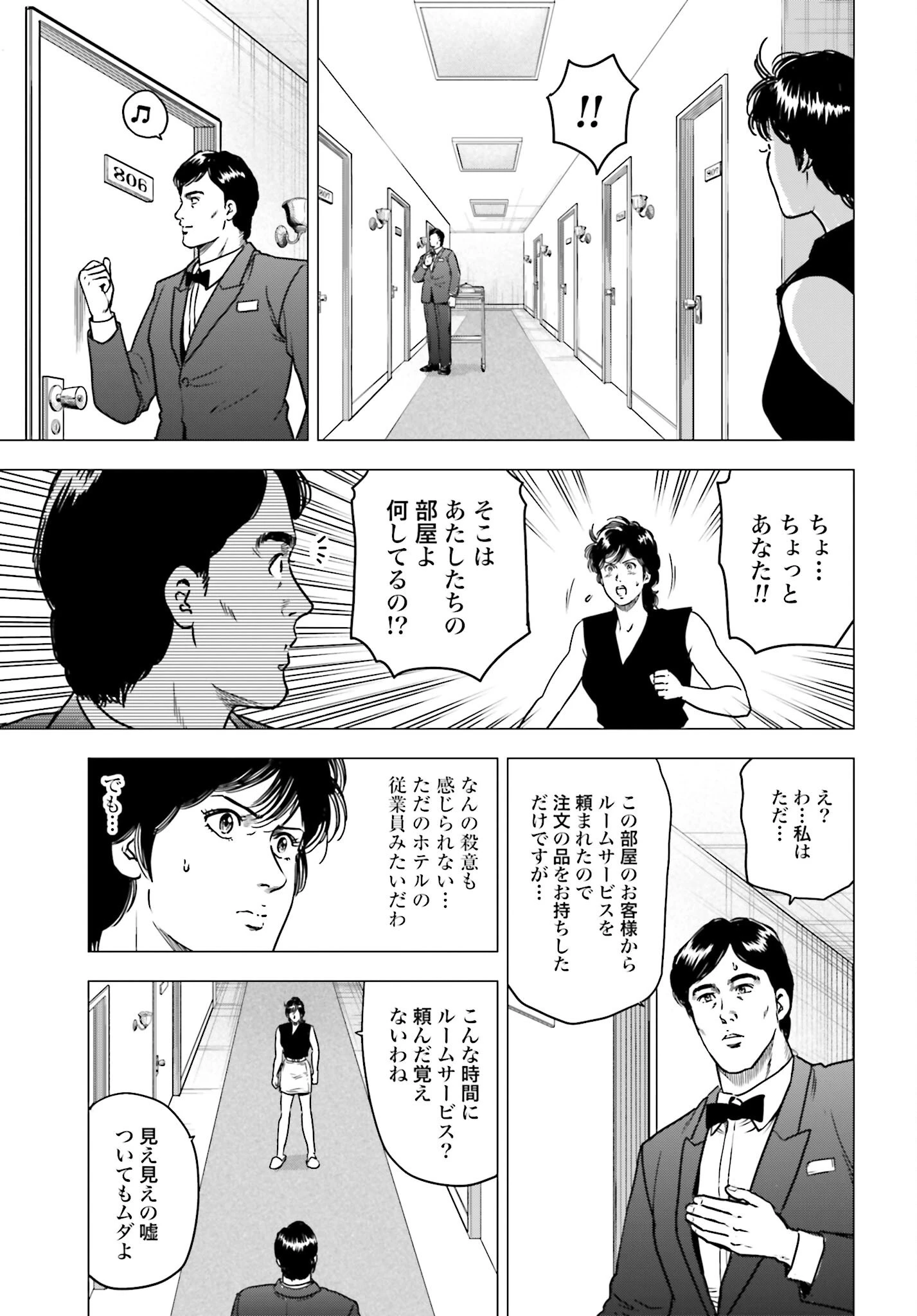 今日から 第97話 - 9