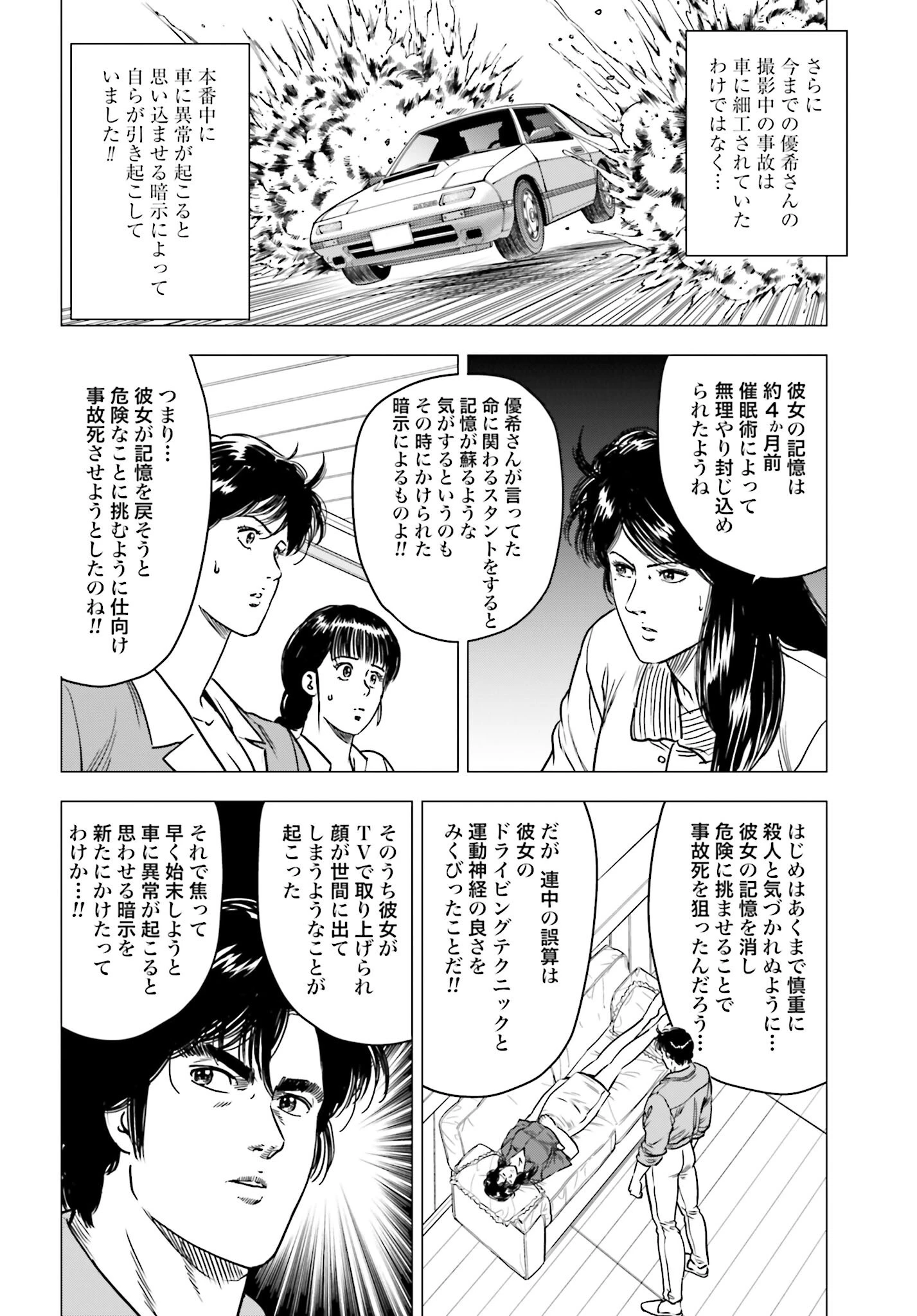 今日から 第96話 - 2