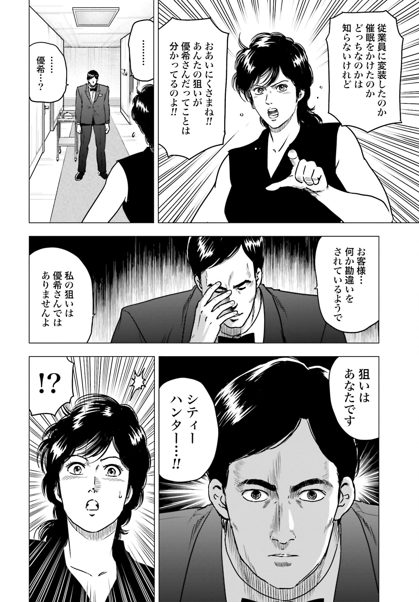 今日から 第97話 - 10