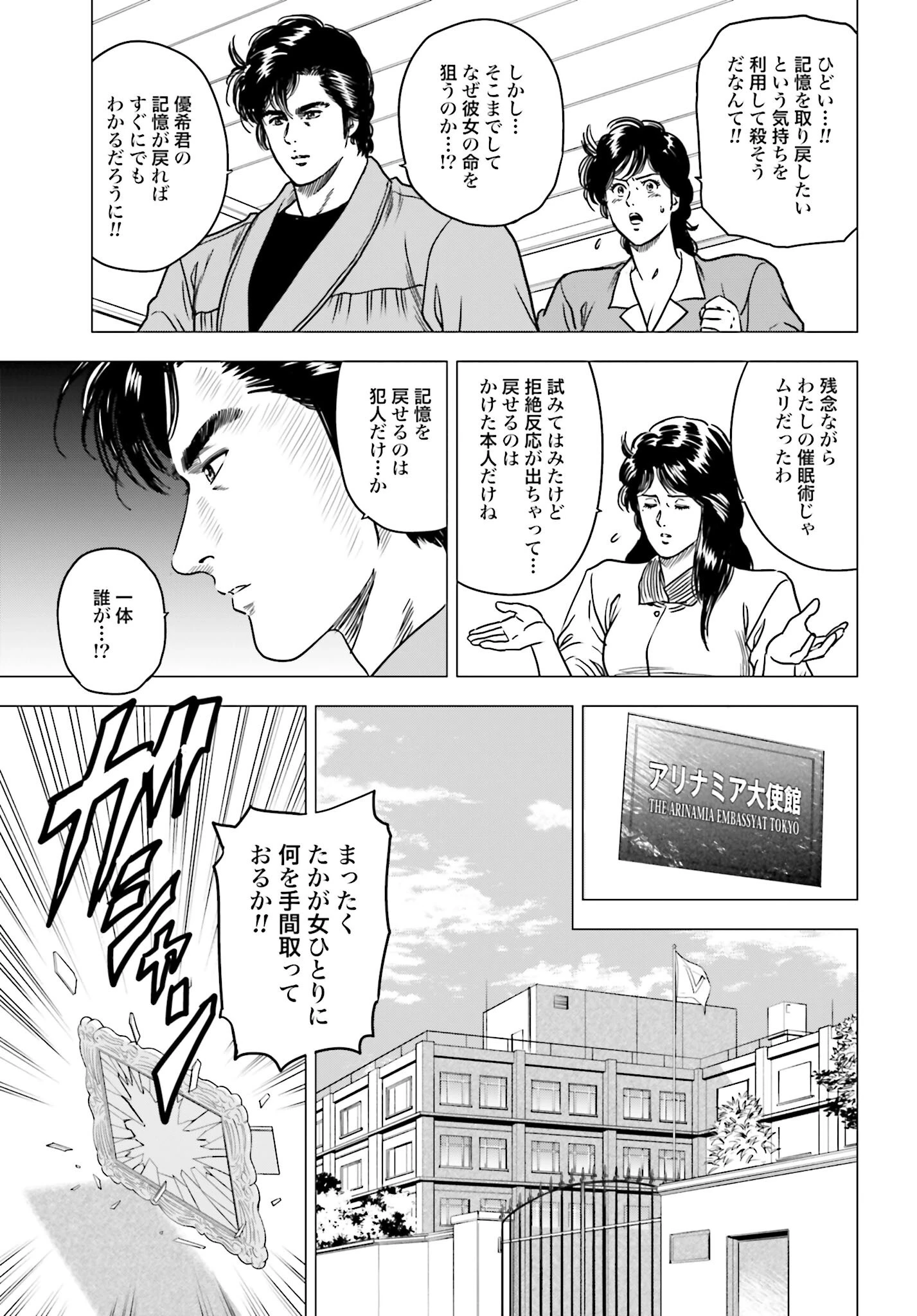 今日から 第96話 - 3
