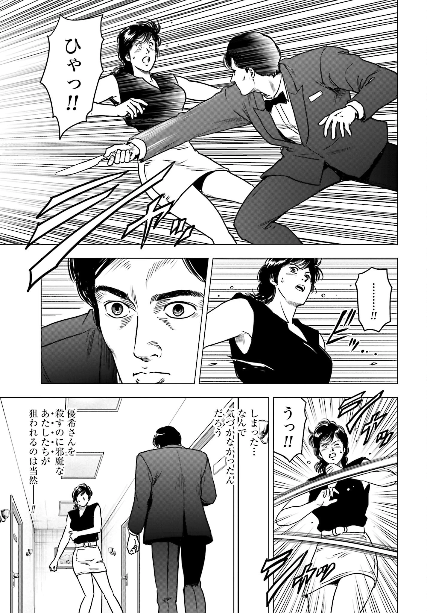 今日から 第97話 - 11