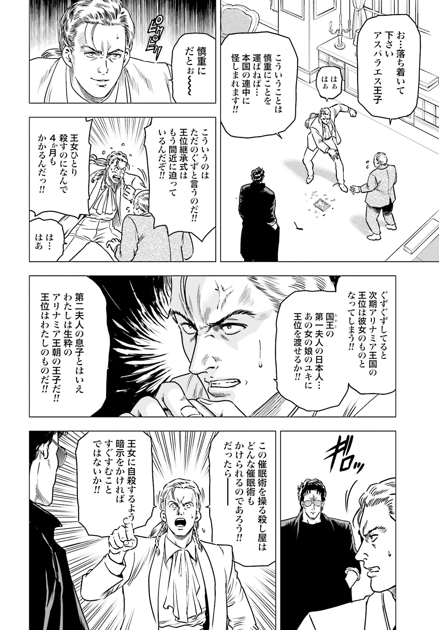 今日から 第96話 - 4