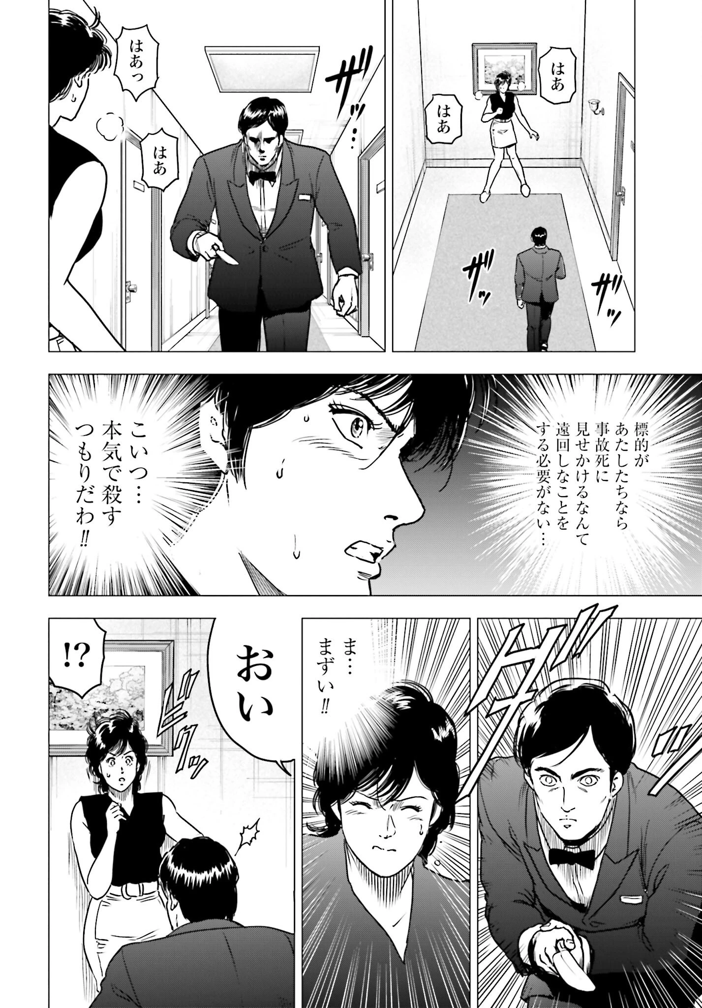 今日から 第97話 - 12