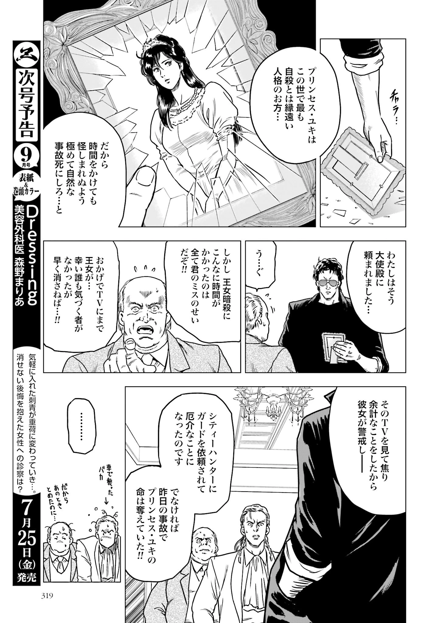 今日から 第96話 - 5