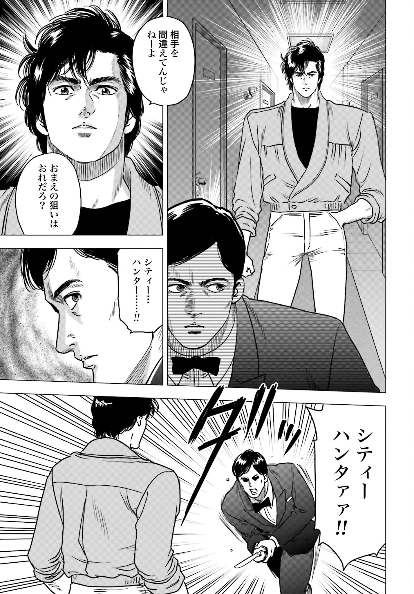 今日から 第97話 - 13