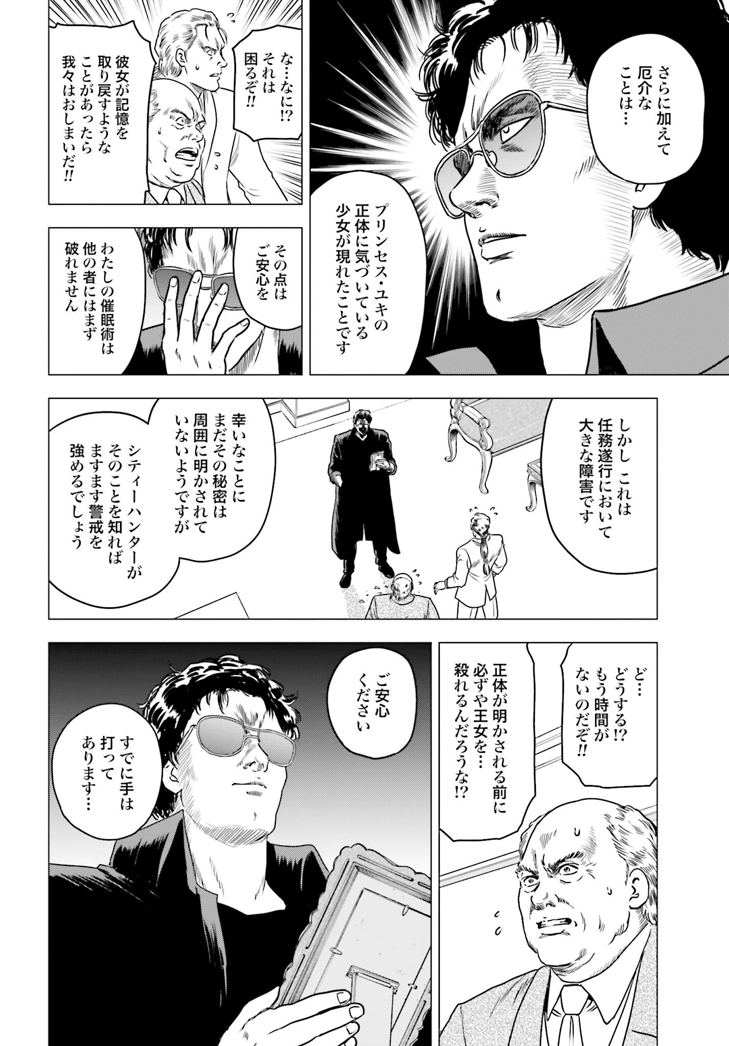 今日から 第96話 - 6