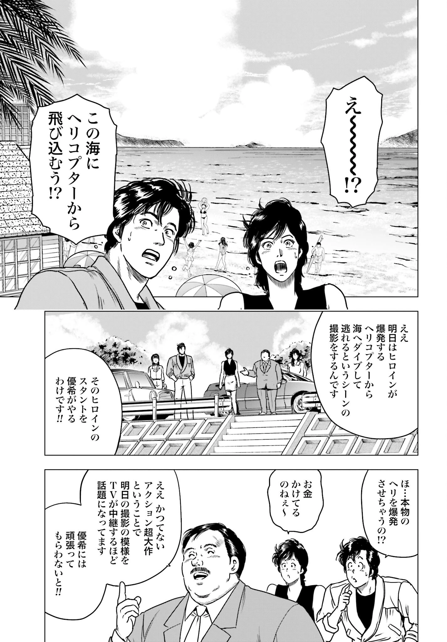 今日から 第96話 - 7