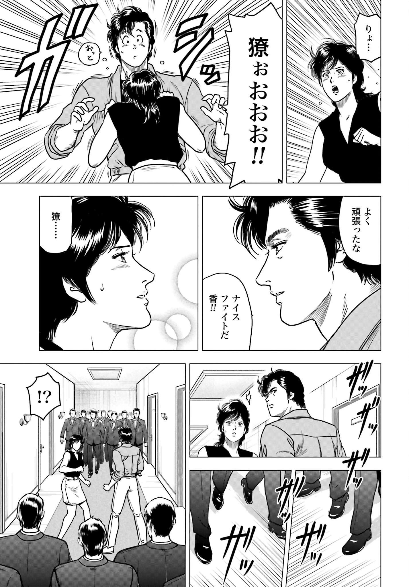 今日から 第97話 - 15