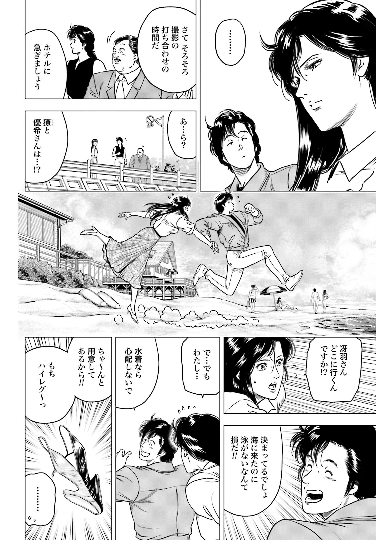 今日から 第96話 - 8
