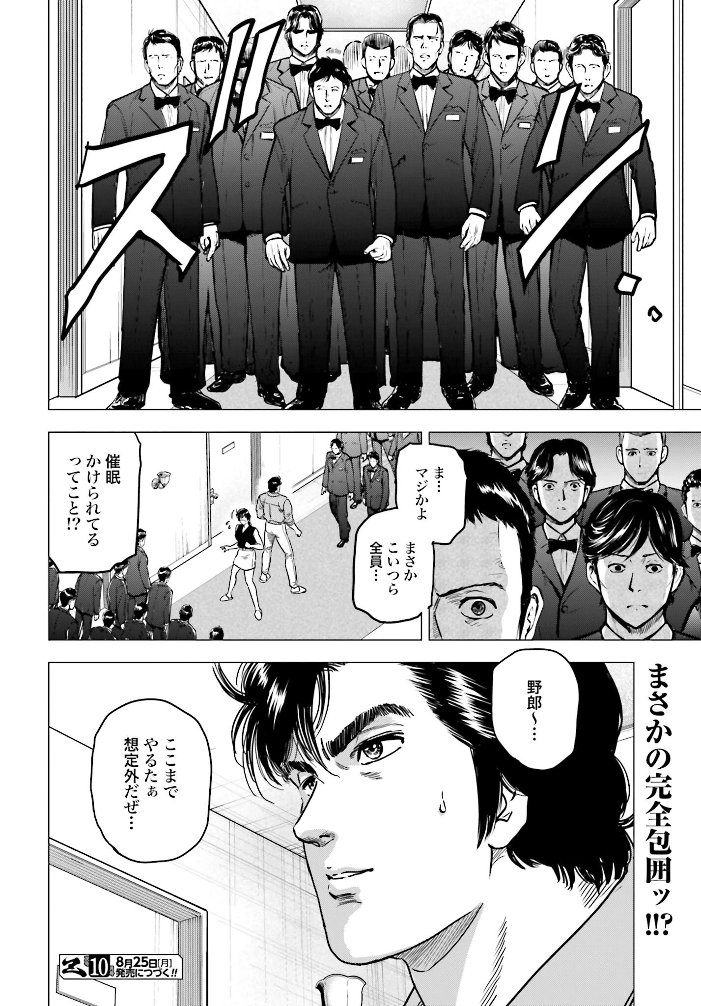 今日から 第97話 - 16