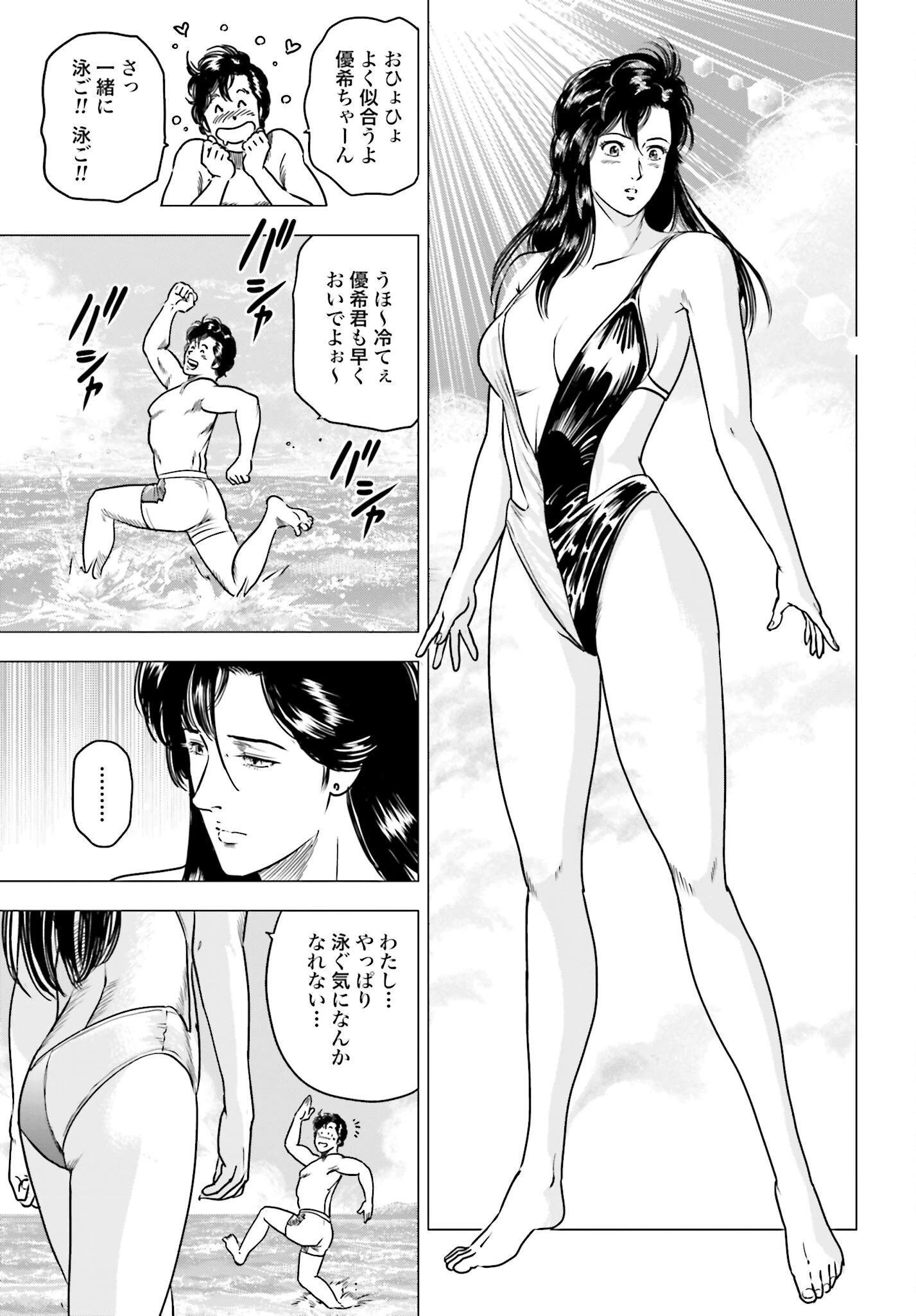 今日から 第96話 - 9
