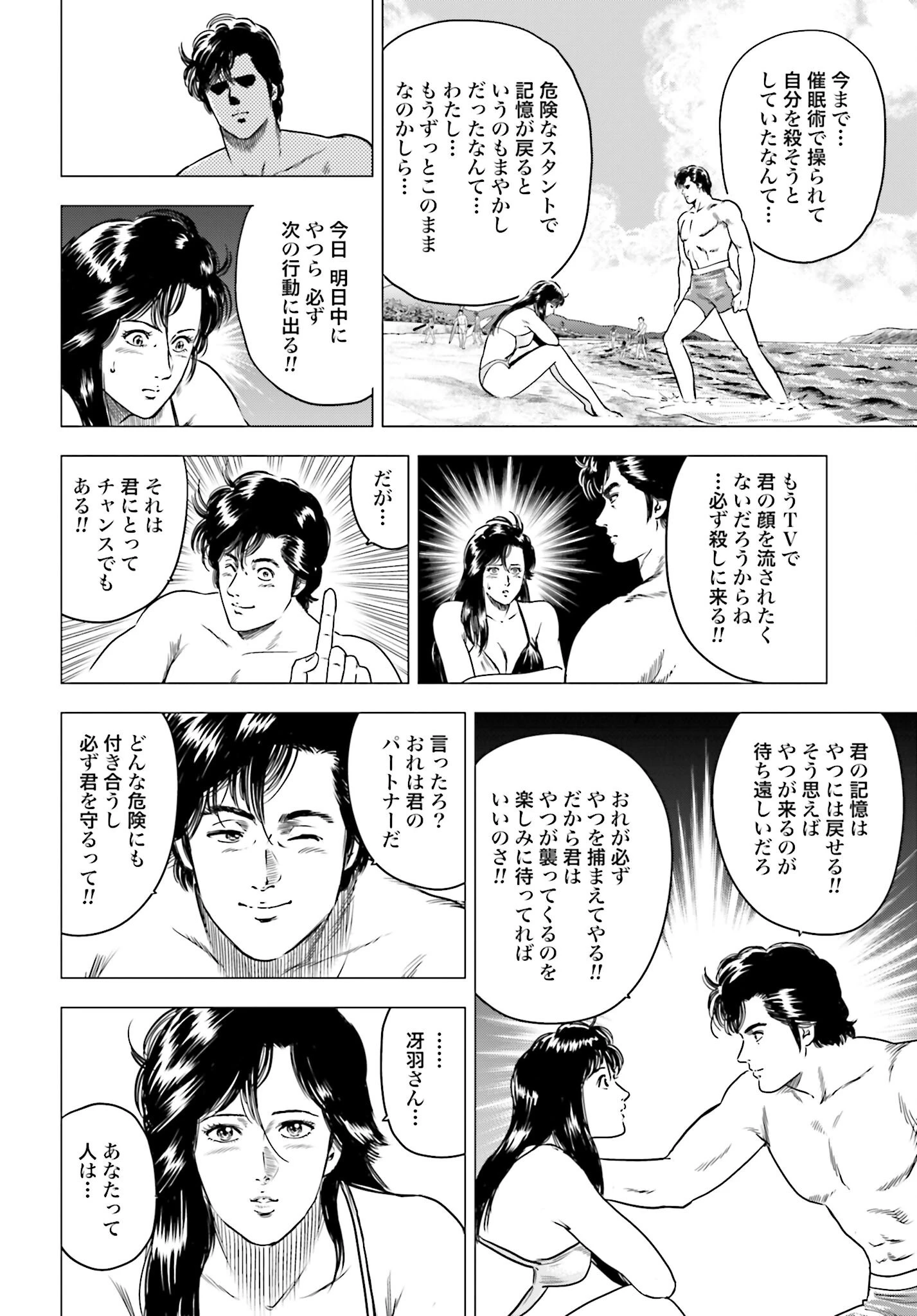 今日から 第96話 - 10