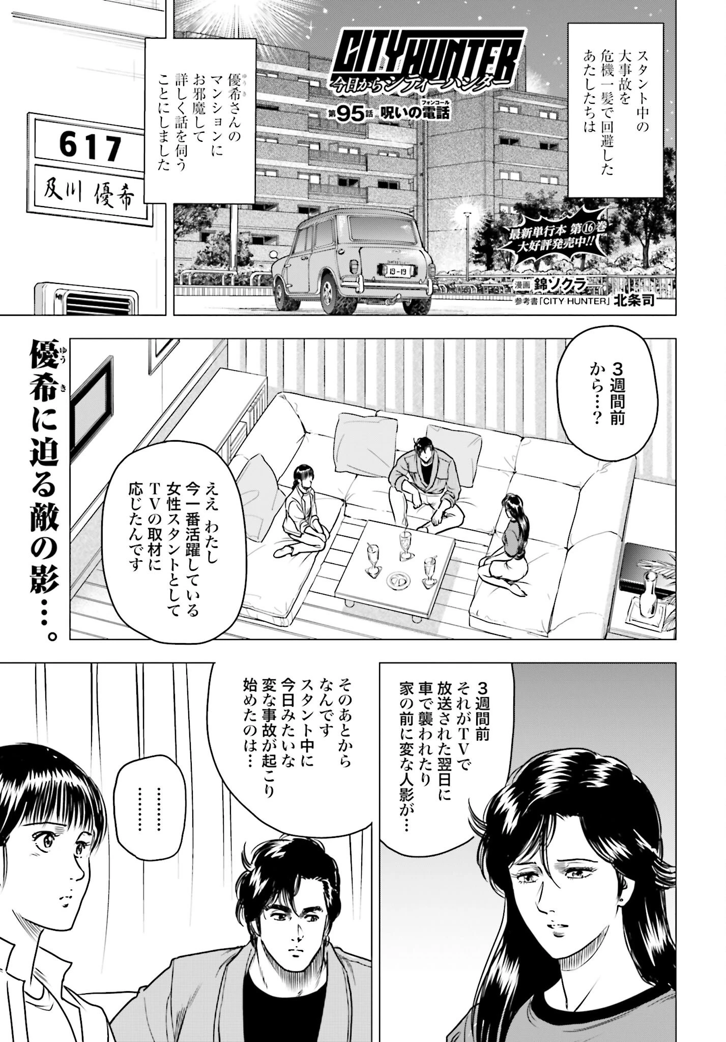 今日から 第95話 - 1