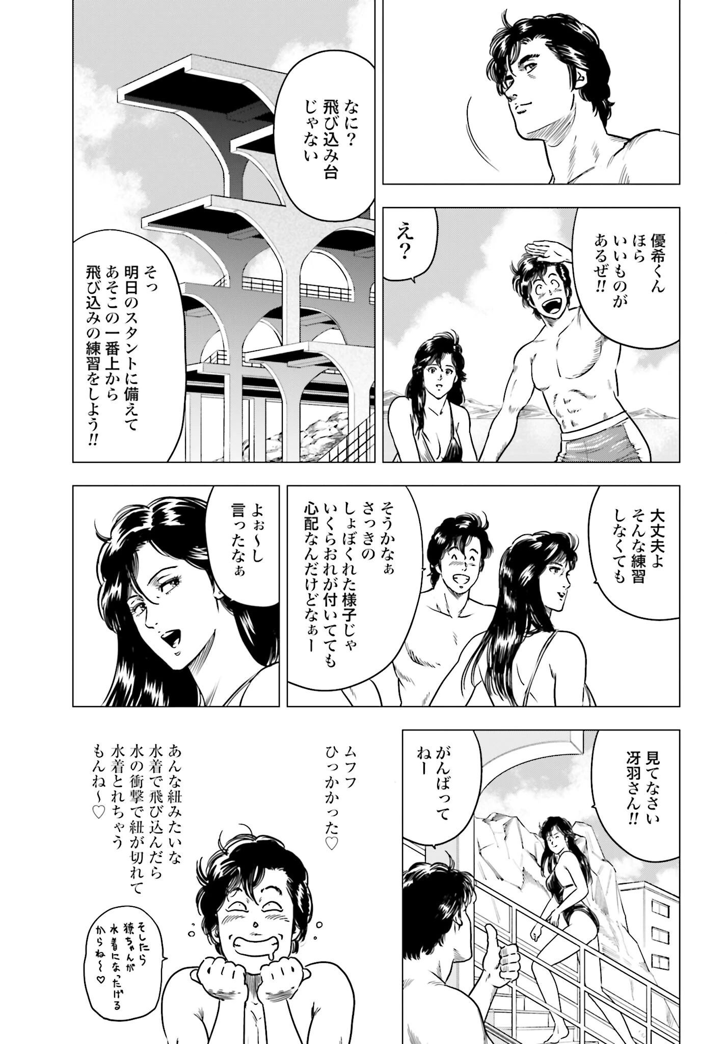 今日から 第96話 - 11