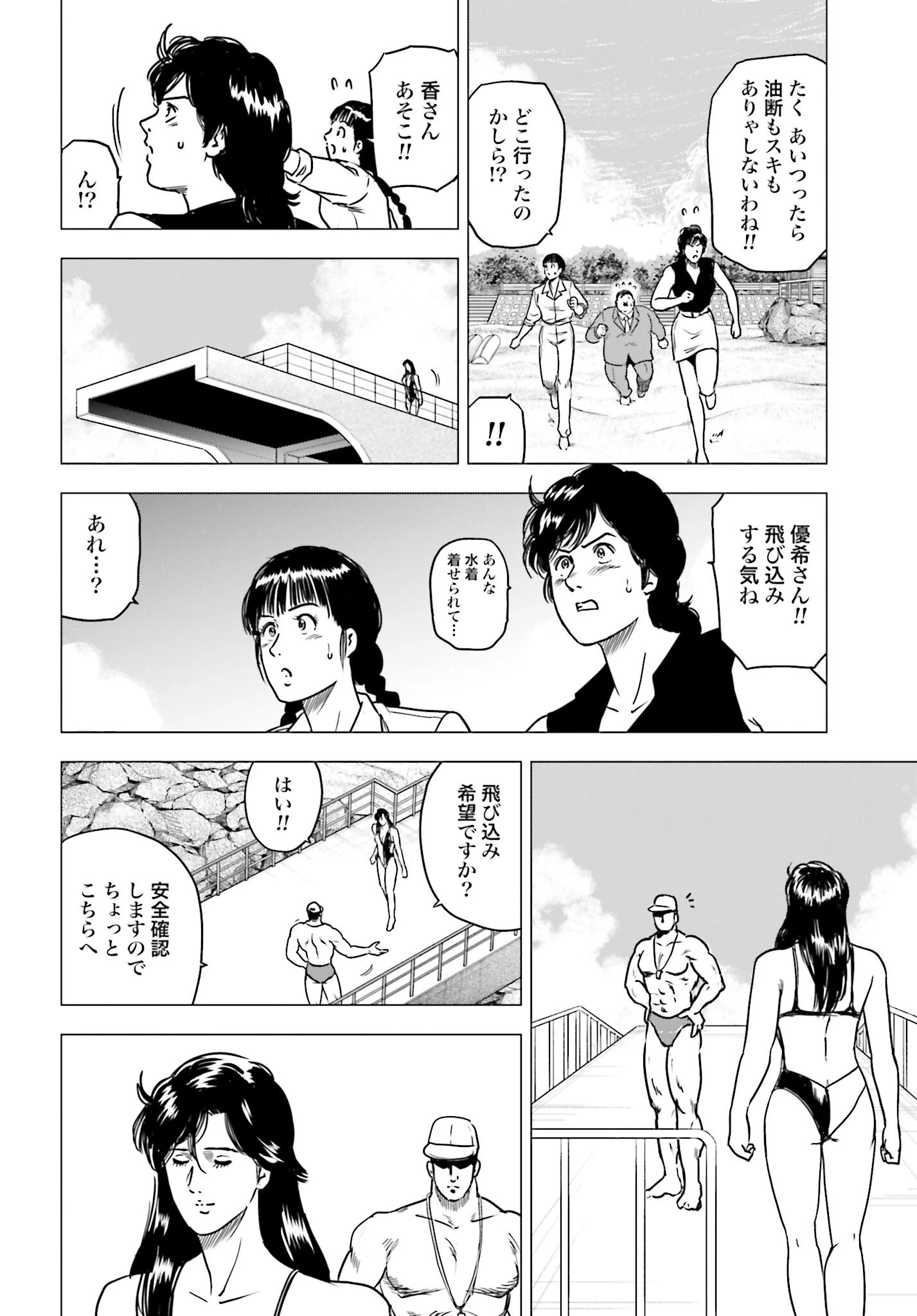 今日から 第96話 - 12