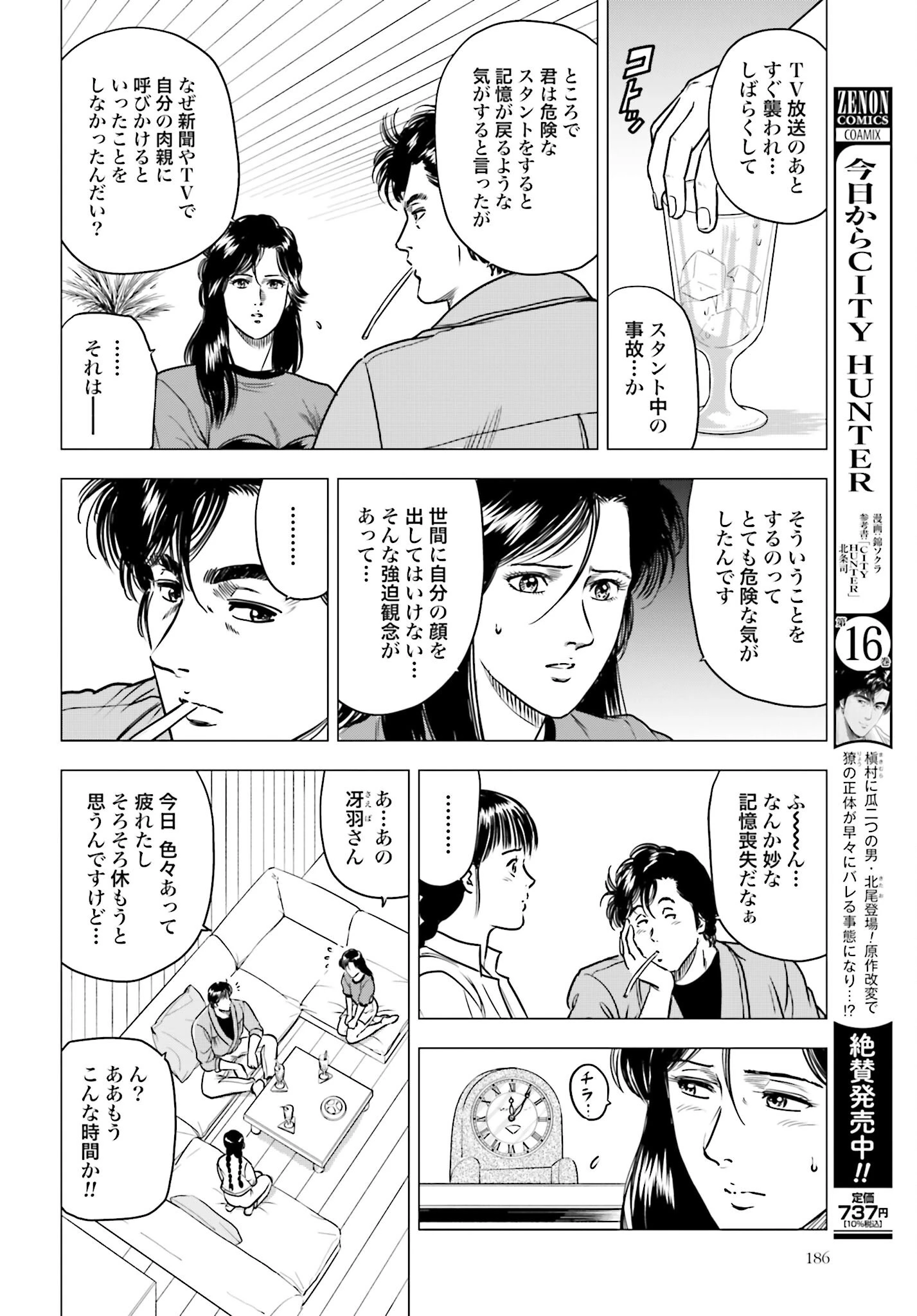 今日から 第95話 - 2