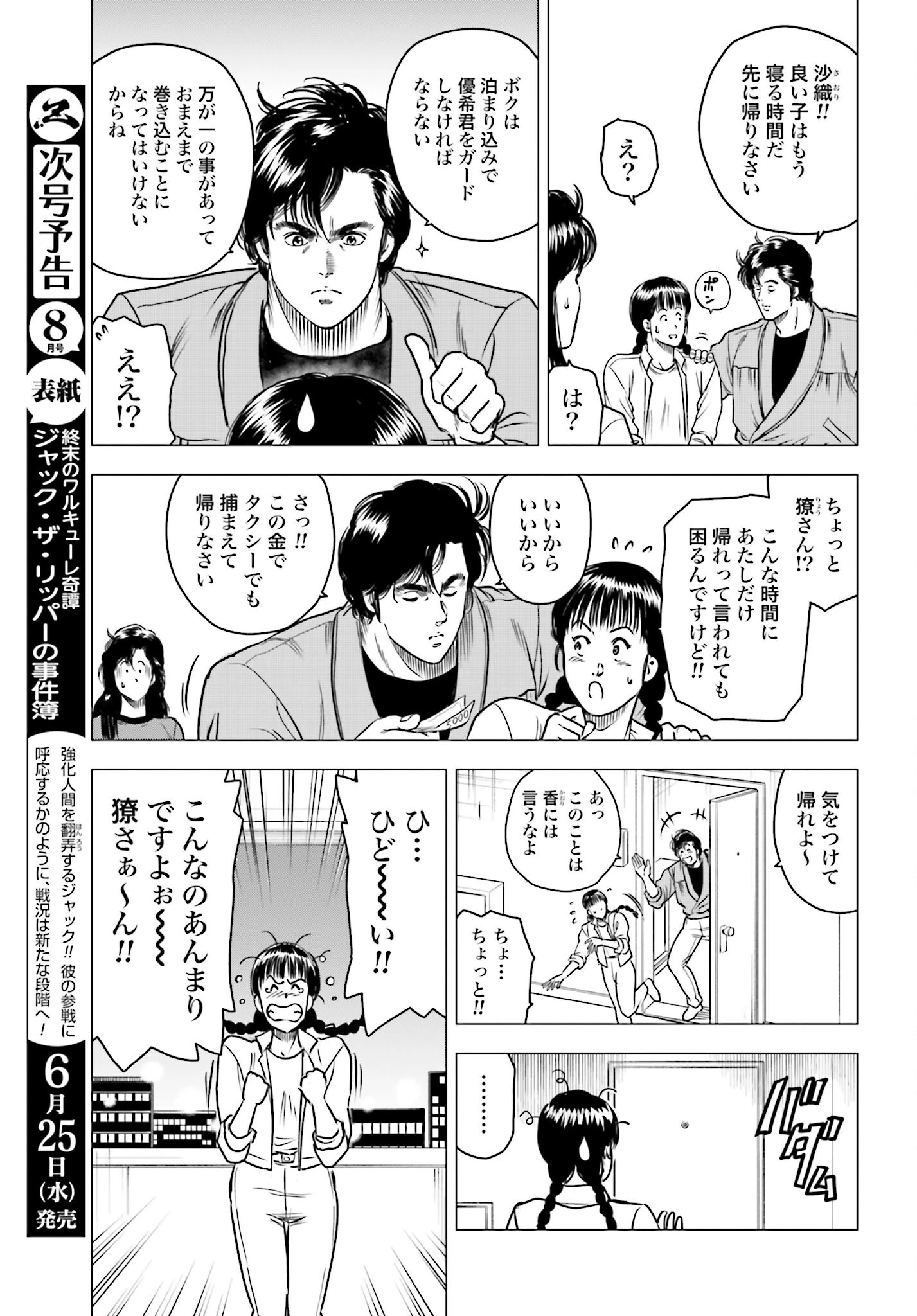 今日から 第95話 - 3