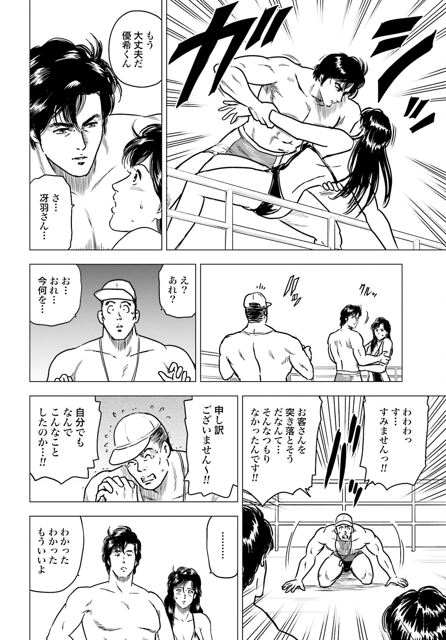 今日から 第96話 - 14