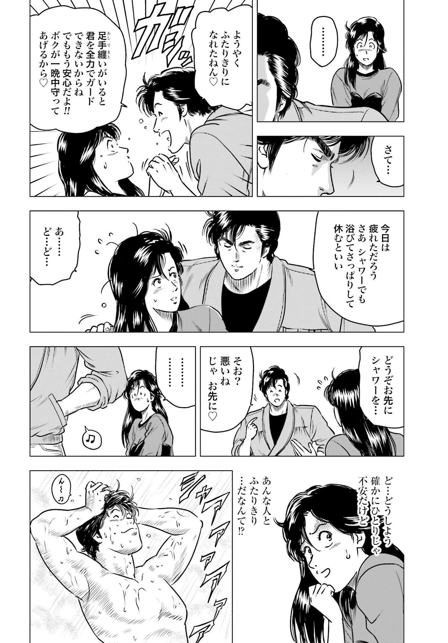 今日から 第95話 - 4