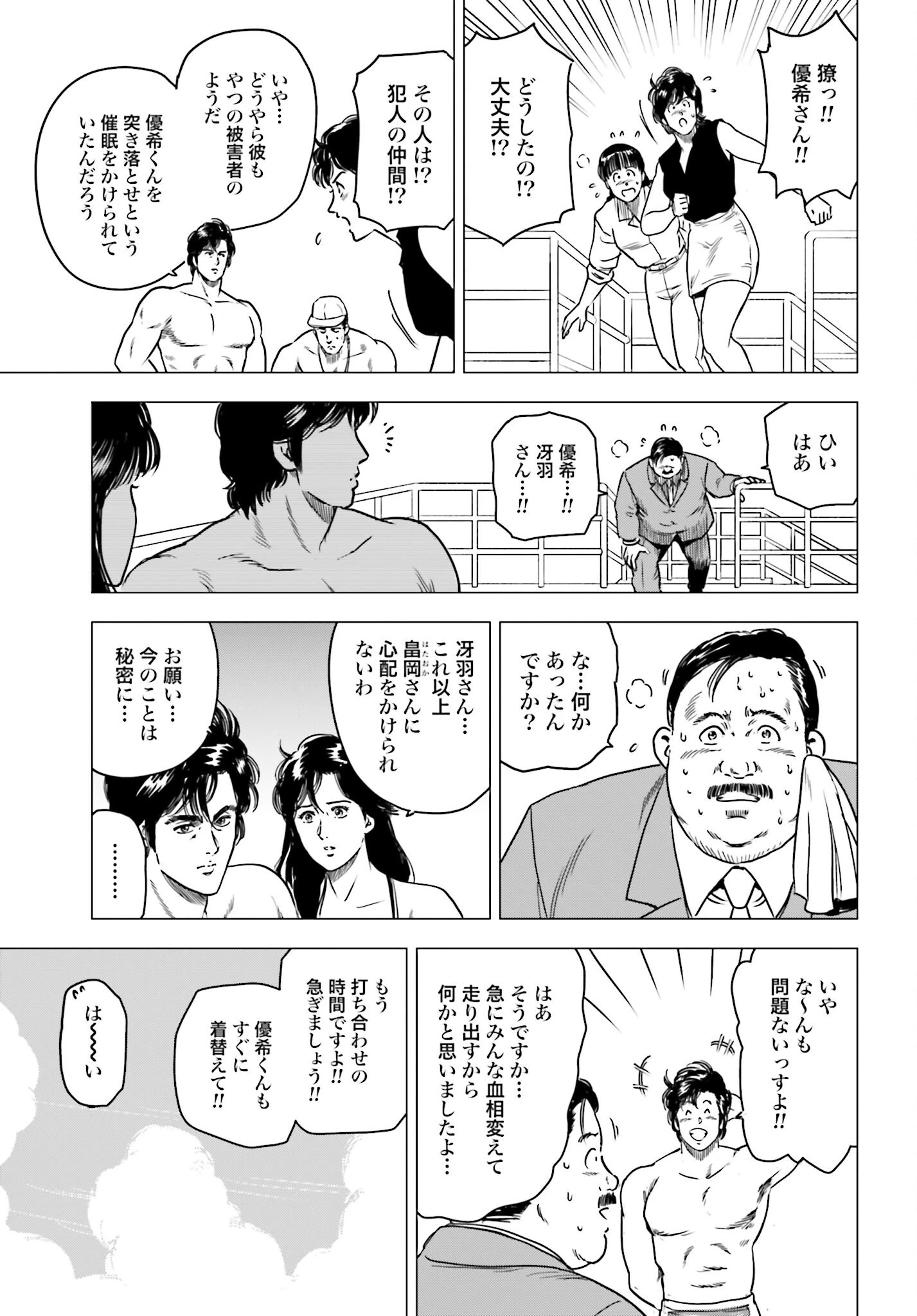 今日から 第96話 - 15