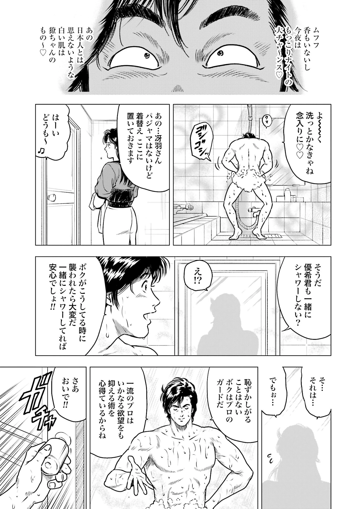 今日から 第95話 - 5